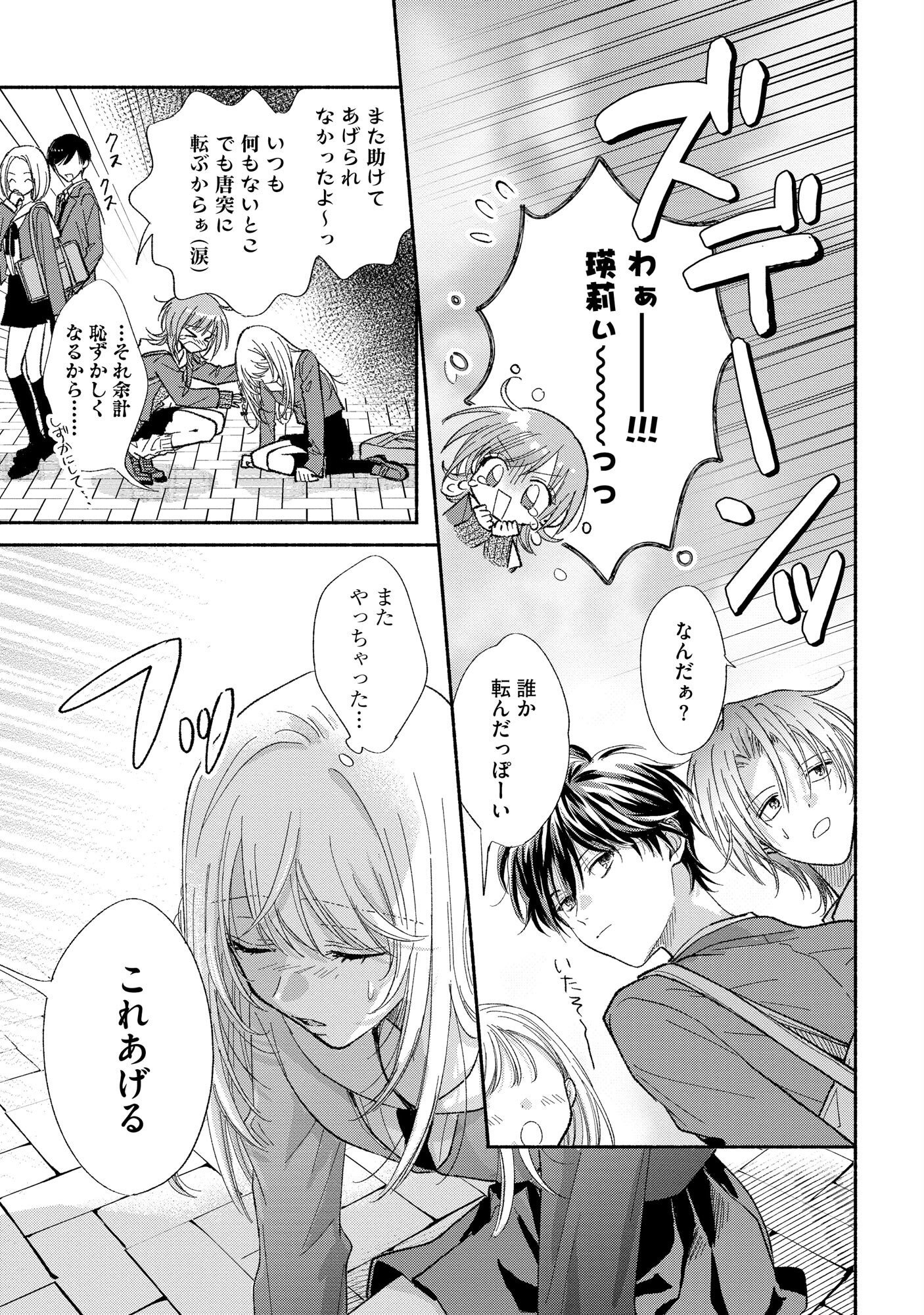 xx na Mousou Dake nara Yurusaretai - Buaisou JK no Himitsu no Hatsukoi wa Zento Tanan Chapter 1 9ページ