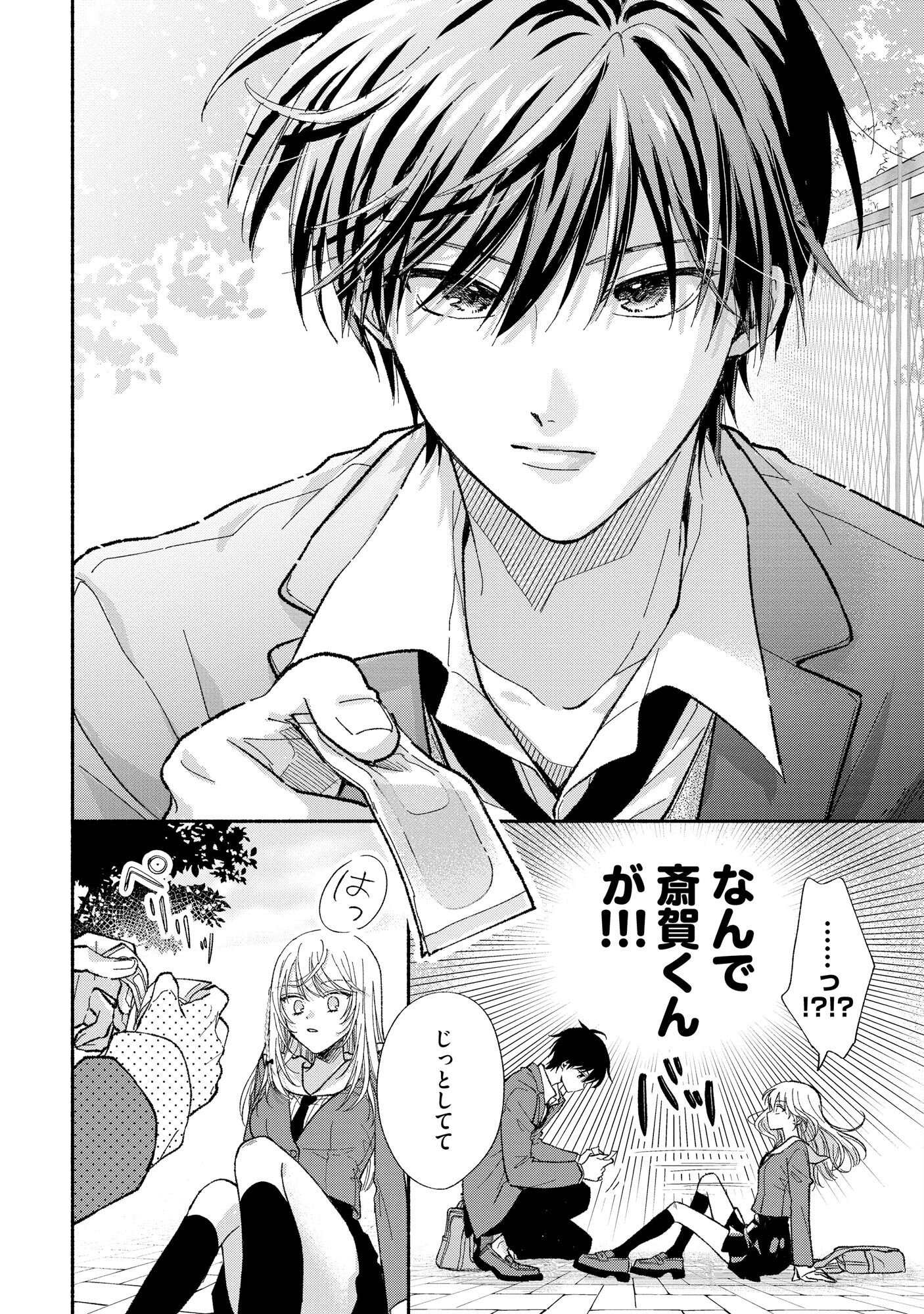 xx na Mousou Dake nara Yurusaretai - Buaisou JK no Himitsu no Hatsukoi wa Zento Tanan Chapter 1 10ページ