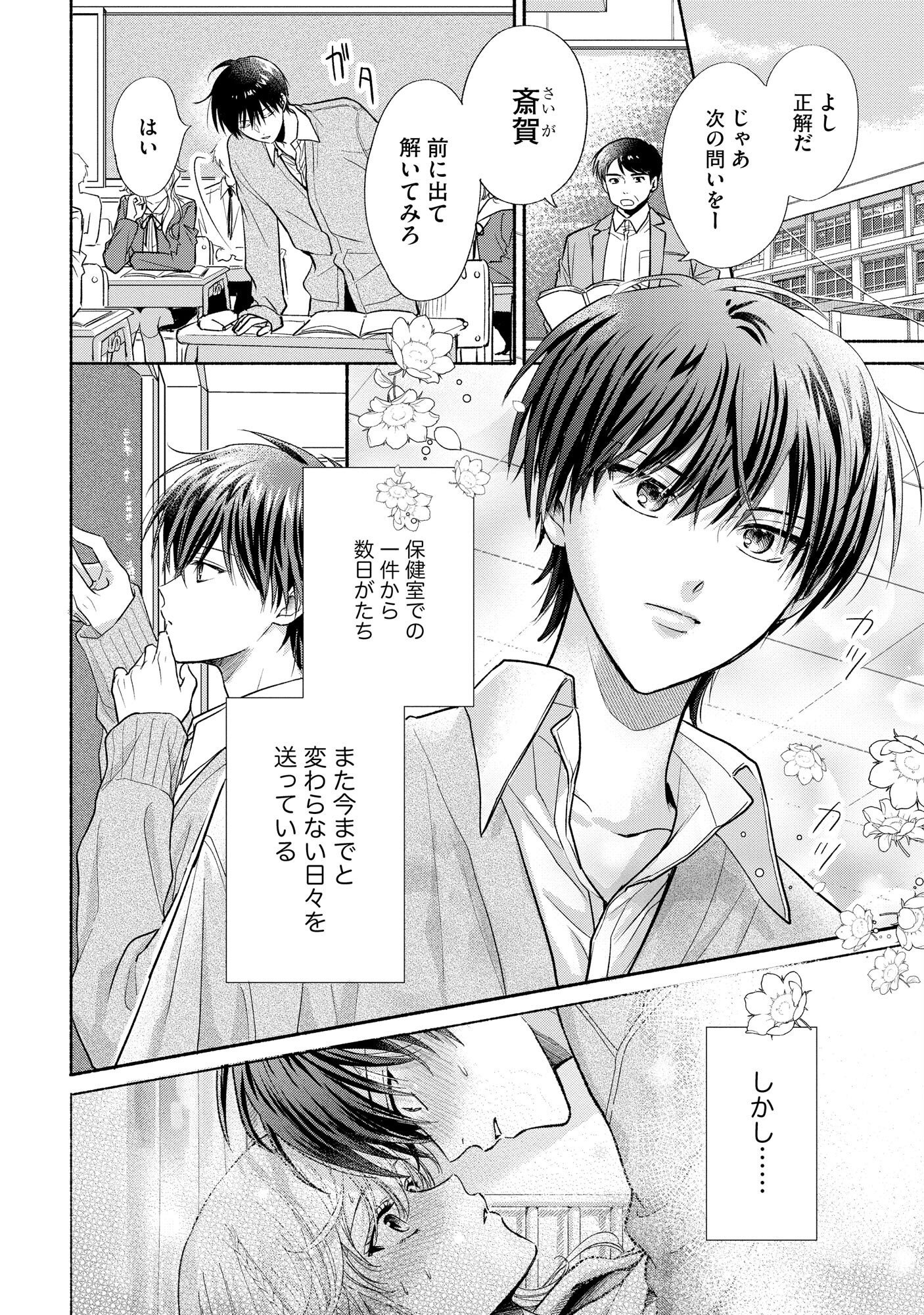xx na Mousou Dake nara Yurusaretai - Buaisou JK no Himitsu no Hatsukoi wa Zento Tanan Chapter 2 2ページ