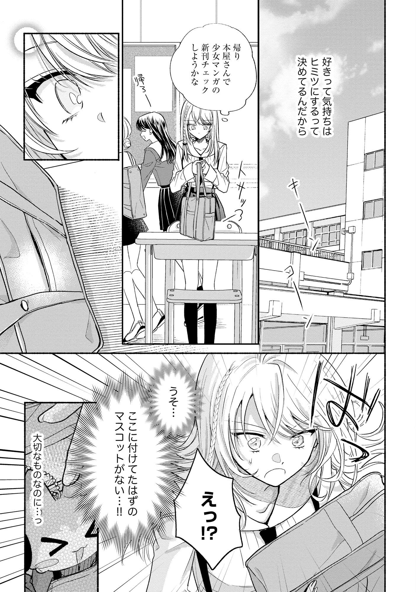 xx na Mousou Dake nara Yurusaretai - Buaisou JK no Himitsu no Hatsukoi wa Zento Tanan Chapter 2 11ページ