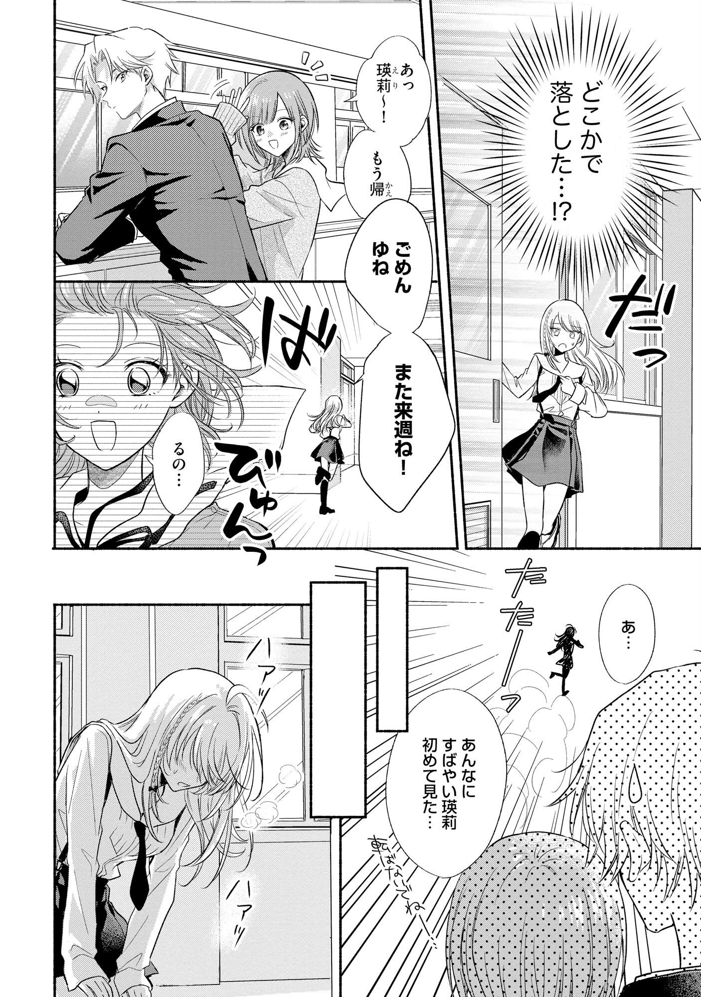 xx na Mousou Dake nara Yurusaretai - Buaisou JK no Himitsu no Hatsukoi wa Zento Tanan Chapter 2 12ページ