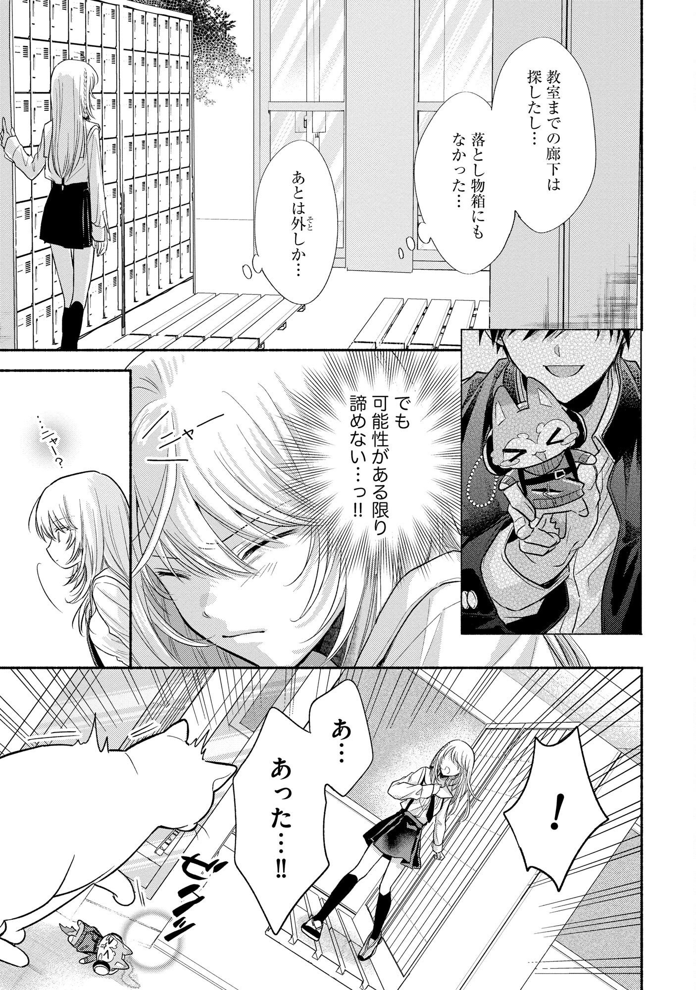 xx na Mousou Dake nara Yurusaretai - Buaisou JK no Himitsu no Hatsukoi wa Zento Tanan Chapter 2 13ページ