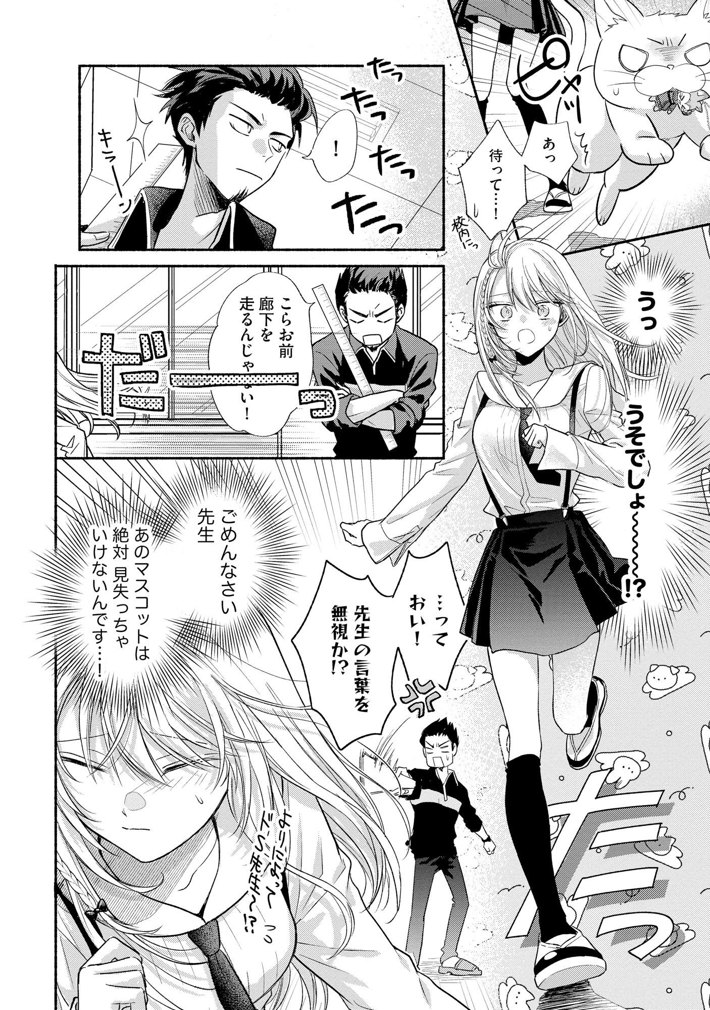 xx na Mousou Dake nara Yurusaretai - Buaisou JK no Himitsu no Hatsukoi wa Zento Tanan Chapter 2 14ページ