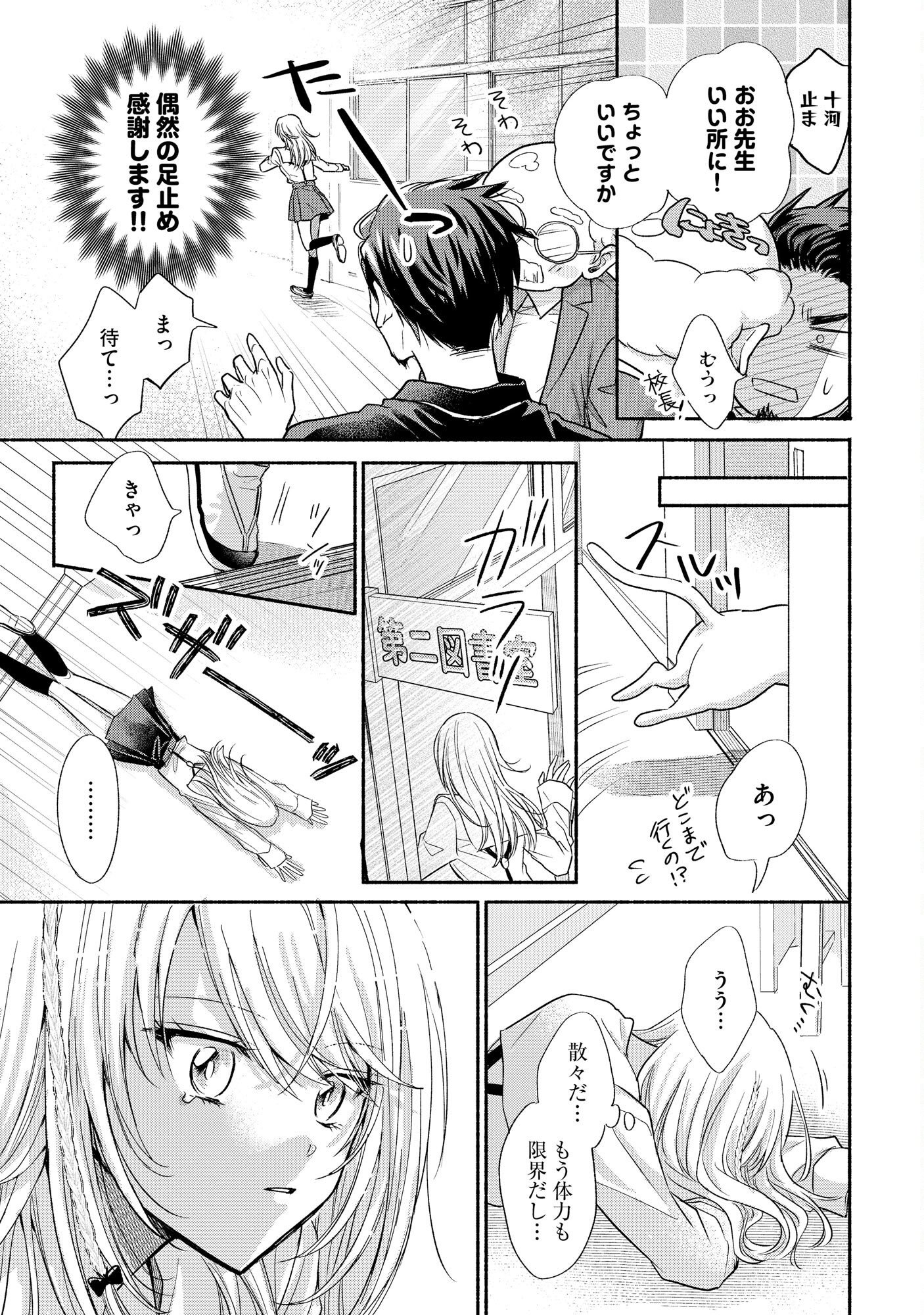 xx na Mousou Dake nara Yurusaretai - Buaisou JK no Himitsu no Hatsukoi wa Zento Tanan Chapter 2 15ページ