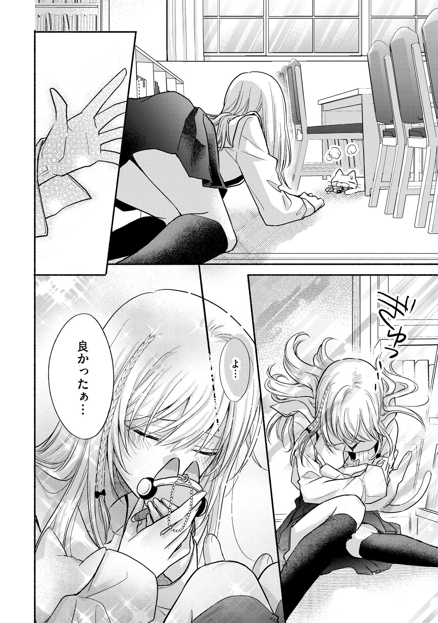 xx na Mousou Dake nara Yurusaretai - Buaisou JK no Himitsu no Hatsukoi wa Zento Tanan Chapter 2 16ページ
