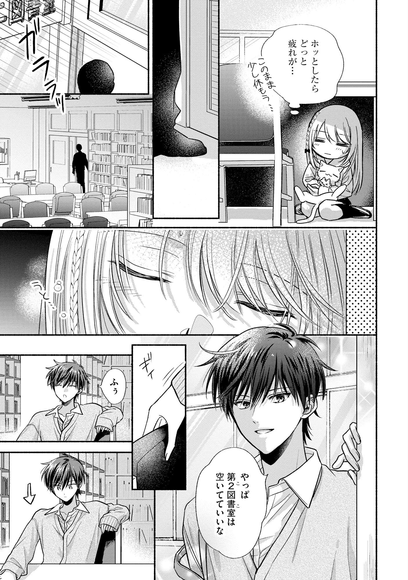 xx na Mousou Dake nara Yurusaretai - Buaisou JK no Himitsu no Hatsukoi wa Zento Tanan Chapter 2 17ページ