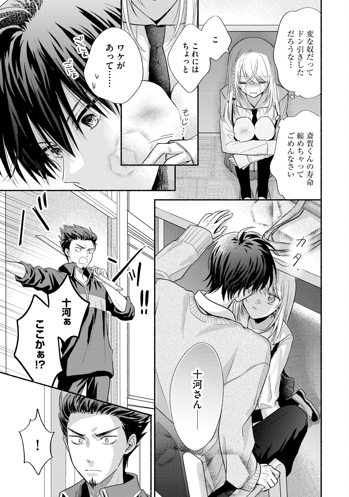 xx na Mousou Dake nara Yurusaretai - Buaisou JK no Himitsu no Hatsukoi wa Zento Tanan Chapter 2 19ページ