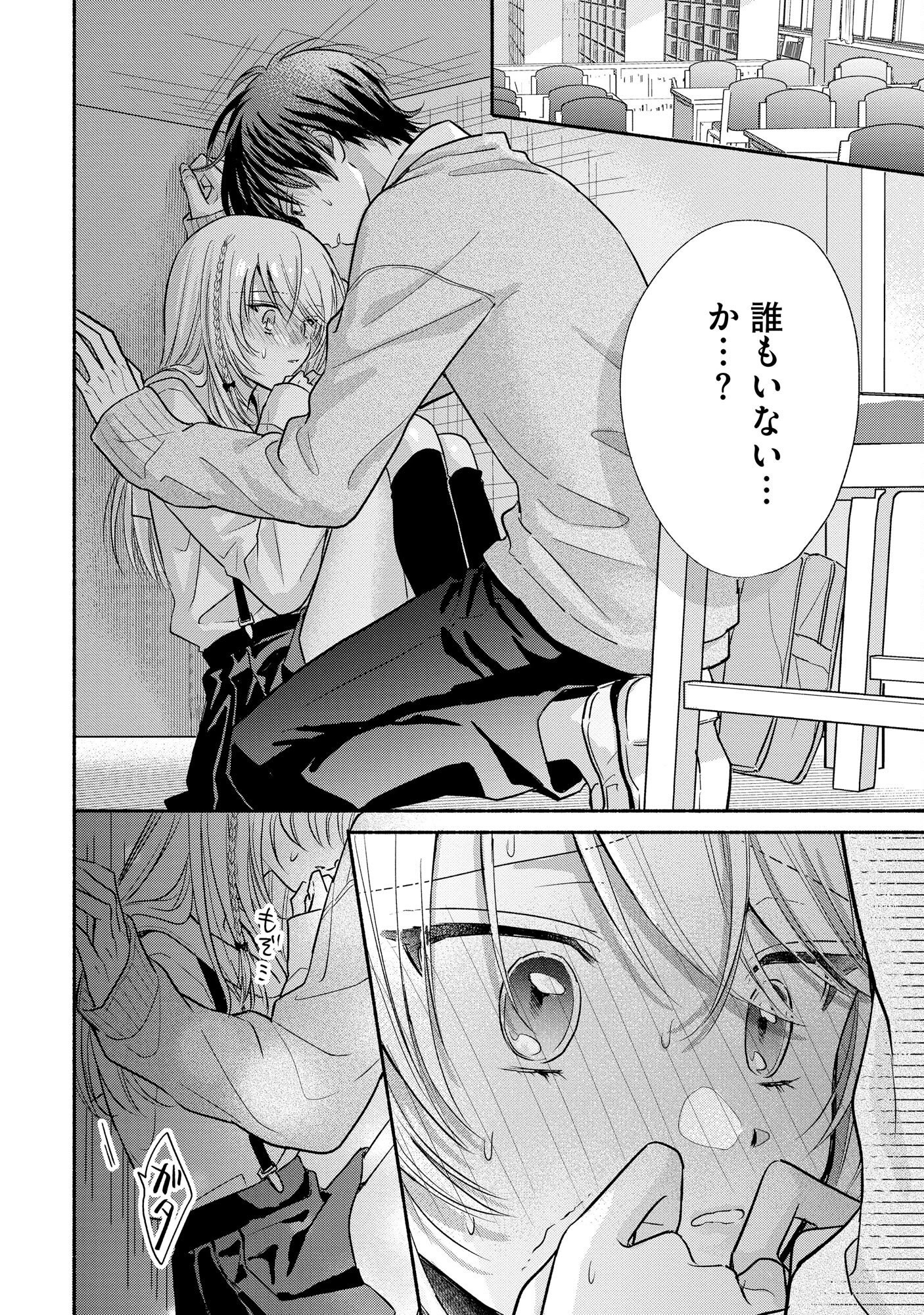 xx na Mousou Dake nara Yurusaretai - Buaisou JK no Himitsu no Hatsukoi wa Zento Tanan Chapter 2 20ページ
