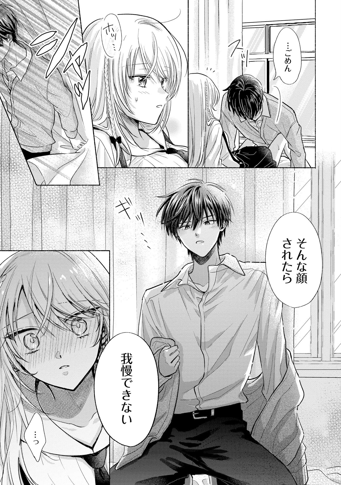 xx na Mousou Dake nara Yurusaretai - Buaisou JK no Himitsu no Hatsukoi wa Zento Tanan Chapter 2 3ページ