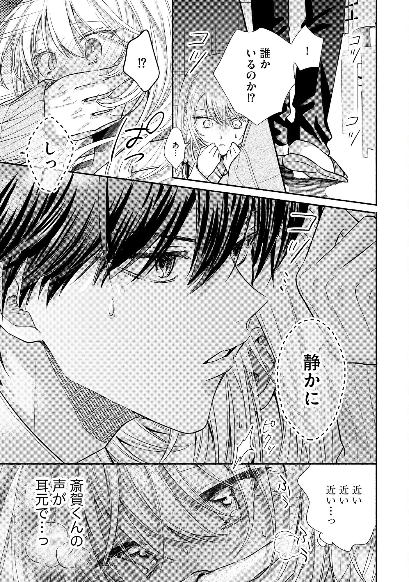 xx na Mousou Dake nara Yurusaretai - Buaisou JK no Himitsu no Hatsukoi wa Zento Tanan Chapter 2 21ページ