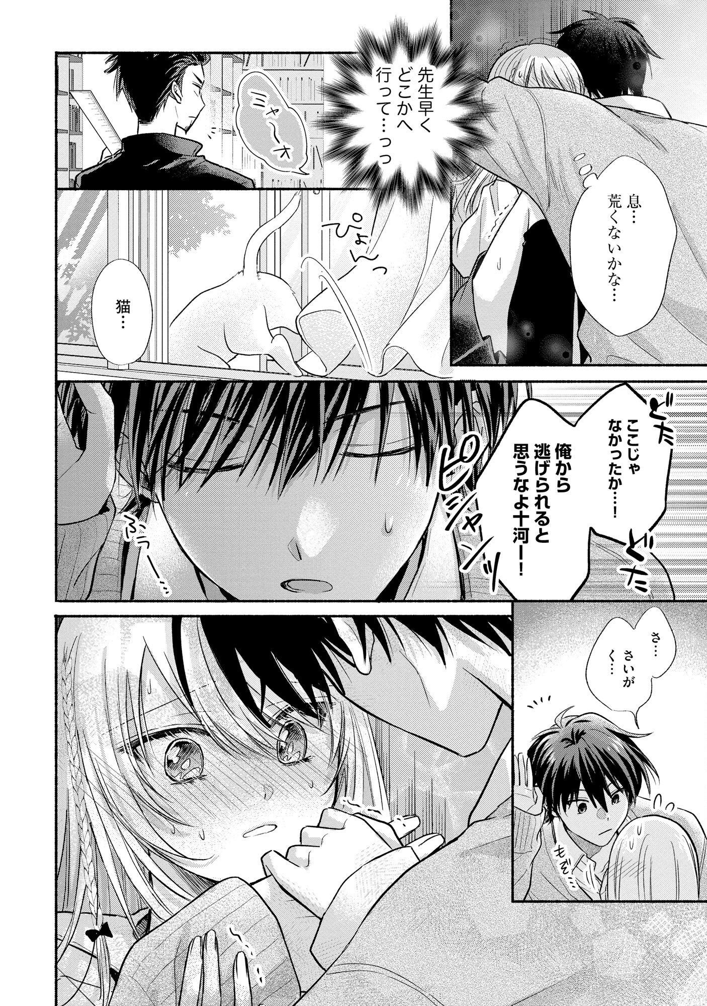 xx na Mousou Dake nara Yurusaretai - Buaisou JK no Himitsu no Hatsukoi wa Zento Tanan Chapter 2 22ページ