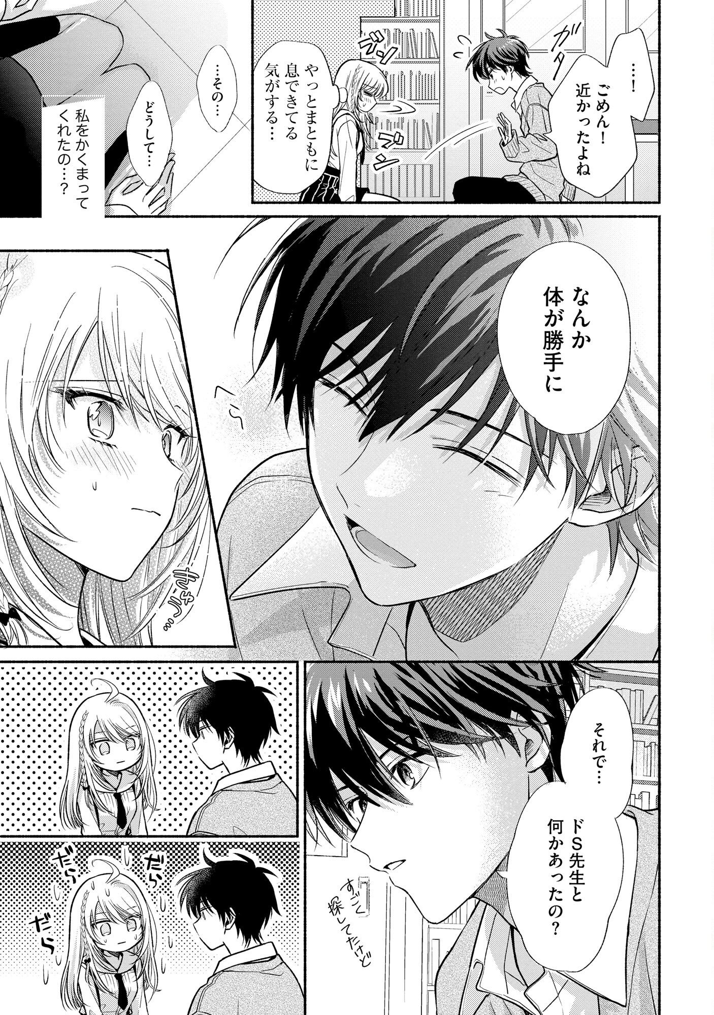 xx na Mousou Dake nara Yurusaretai - Buaisou JK no Himitsu no Hatsukoi wa Zento Tanan Chapter 2 23ページ