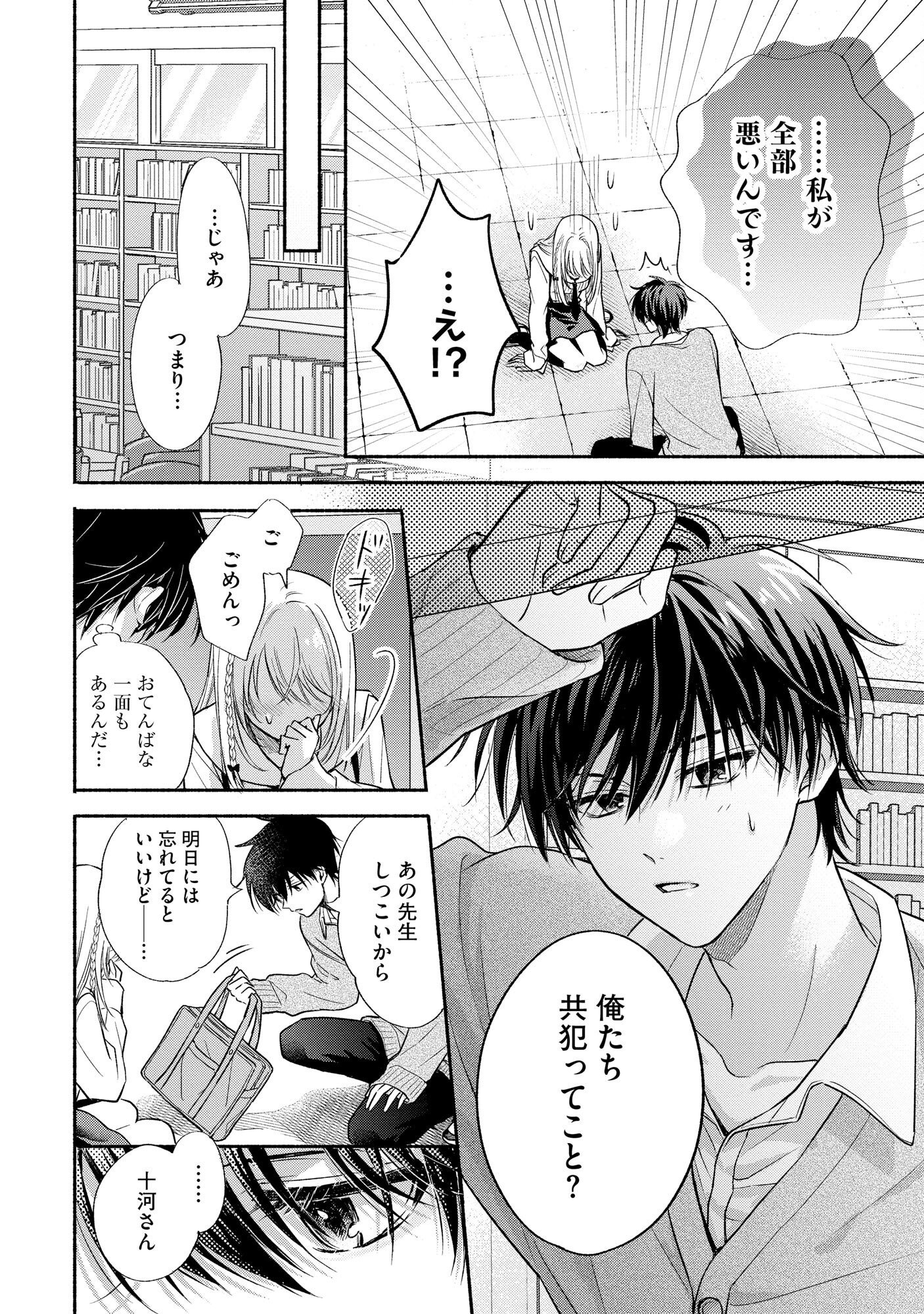 xx na Mousou Dake nara Yurusaretai - Buaisou JK no Himitsu no Hatsukoi wa Zento Tanan Chapter 2 24ページ