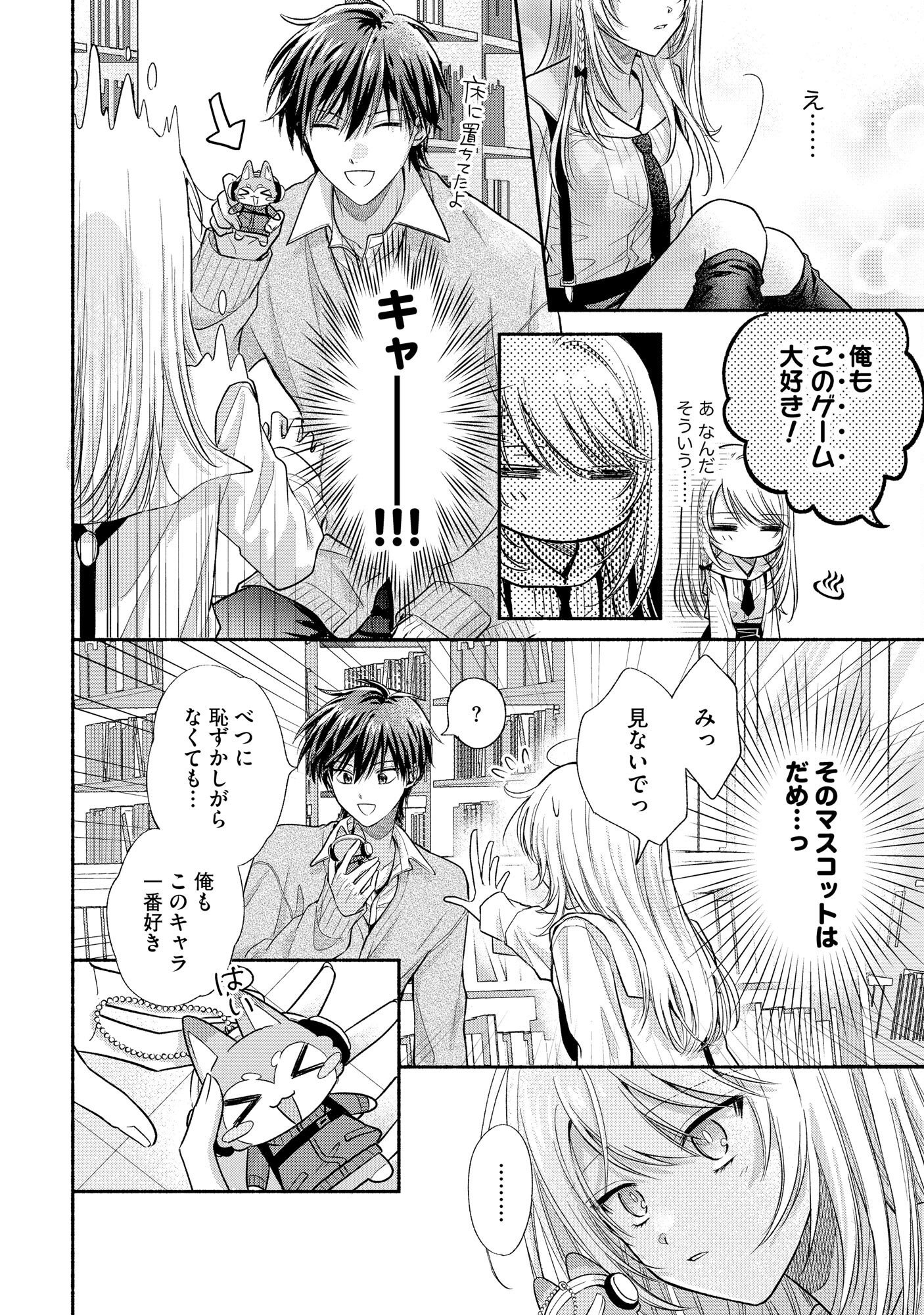 xx na Mousou Dake nara Yurusaretai - Buaisou JK no Himitsu no Hatsukoi wa Zento Tanan Chapter 2 26ページ