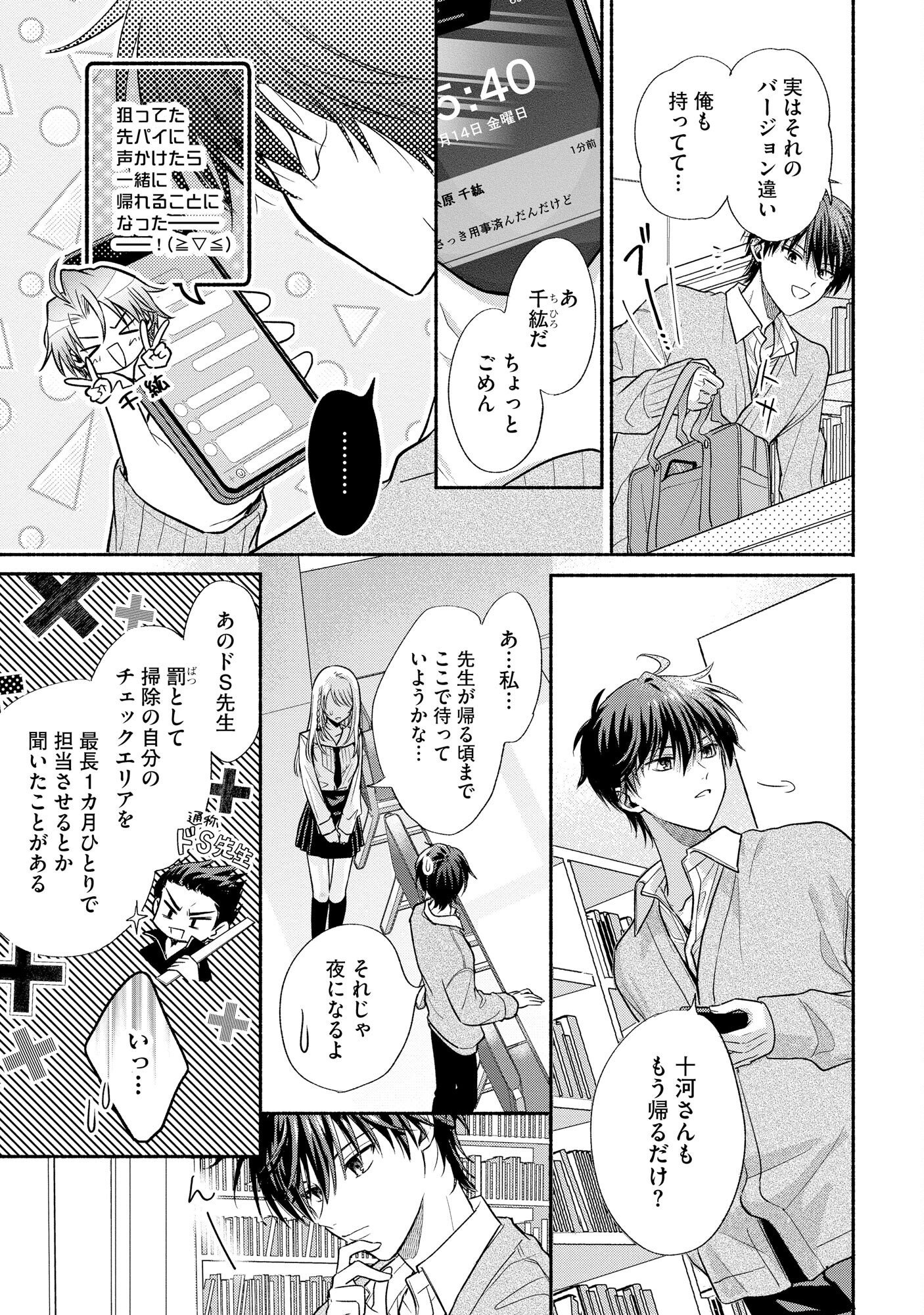 xx na Mousou Dake nara Yurusaretai - Buaisou JK no Himitsu no Hatsukoi wa Zento Tanan Chapter 2 27ページ