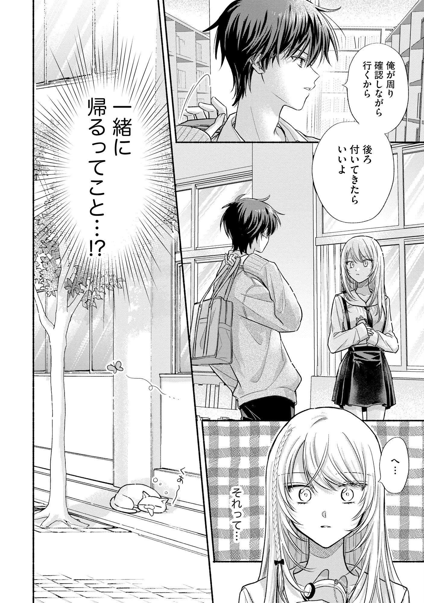 xx na Mousou Dake nara Yurusaretai - Buaisou JK no Himitsu no Hatsukoi wa Zento Tanan Chapter 2 28ページ