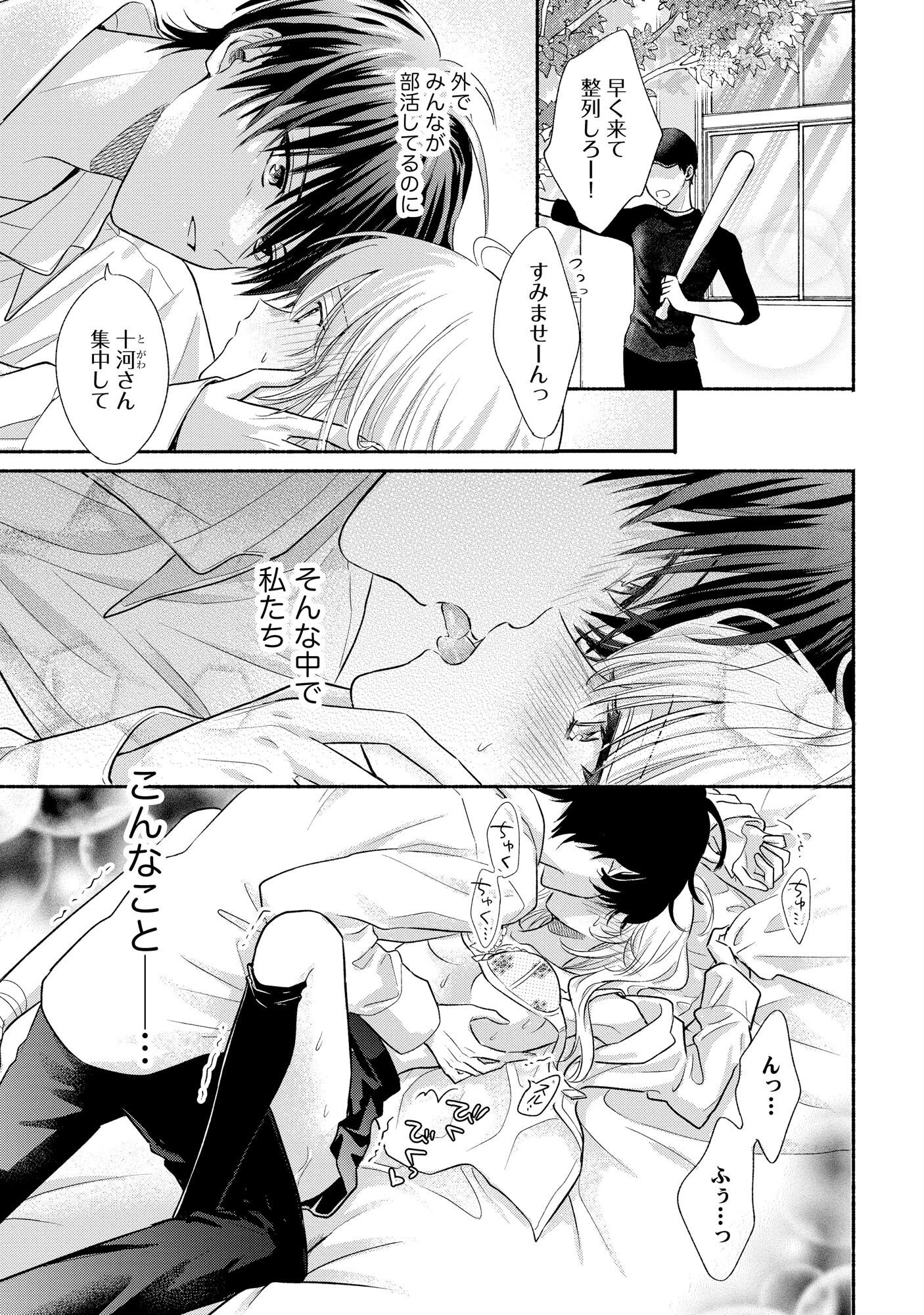 xx na Mousou Dake nara Yurusaretai - Buaisou JK no Himitsu no Hatsukoi wa Zento Tanan Chapter 2 5ページ