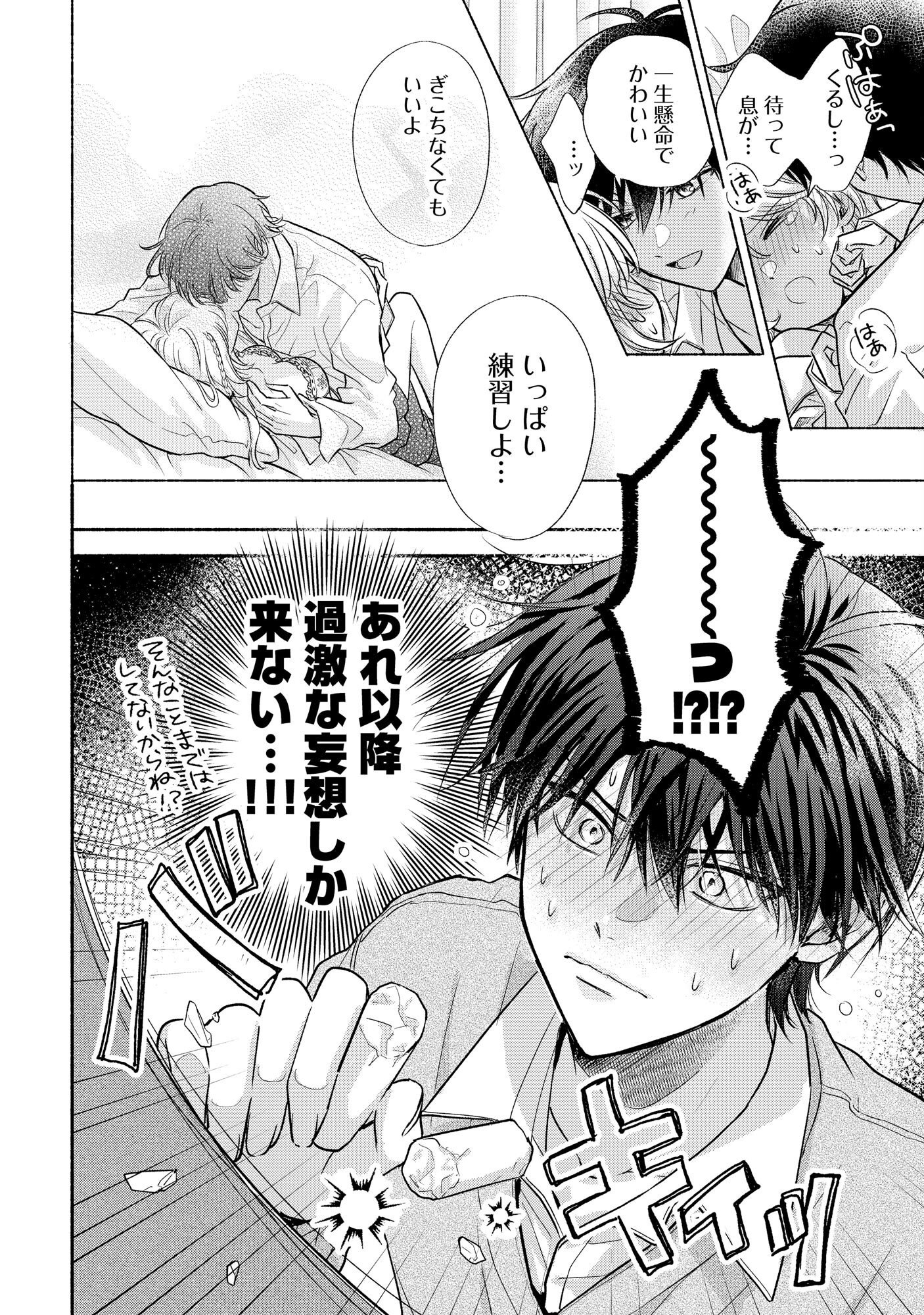 xx na Mousou Dake nara Yurusaretai - Buaisou JK no Himitsu no Hatsukoi wa Zento Tanan Chapter 2 6ページ