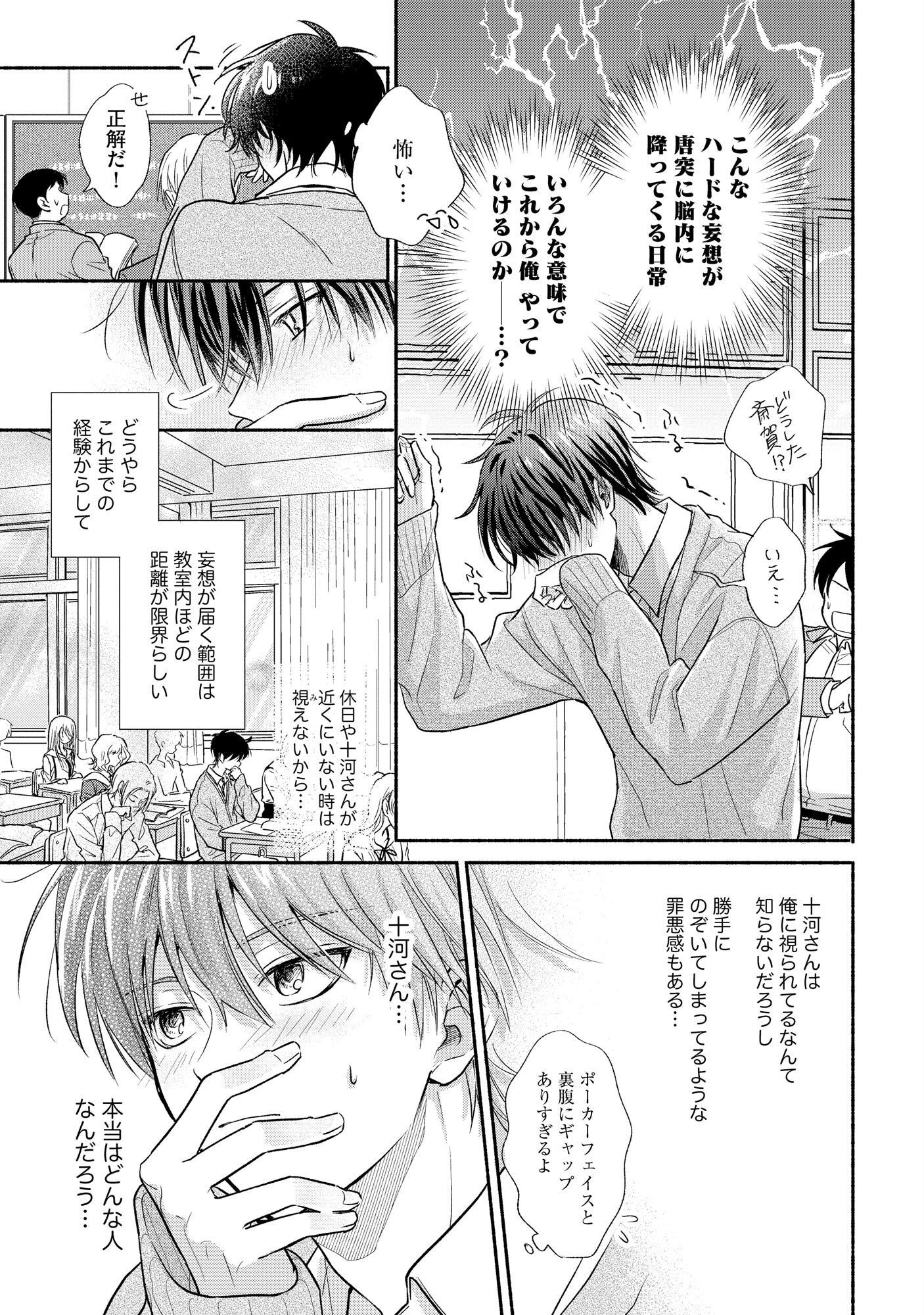 xx na Mousou Dake nara Yurusaretai - Buaisou JK no Himitsu no Hatsukoi wa Zento Tanan Chapter 2 7ページ