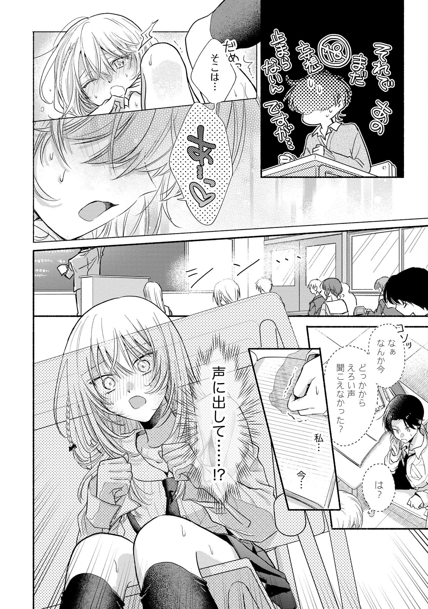 xx na Mousou Dake nara Yurusaretai - Buaisou JK no Himitsu no Hatsukoi wa Zento Tanan Chapter 2 8ページ