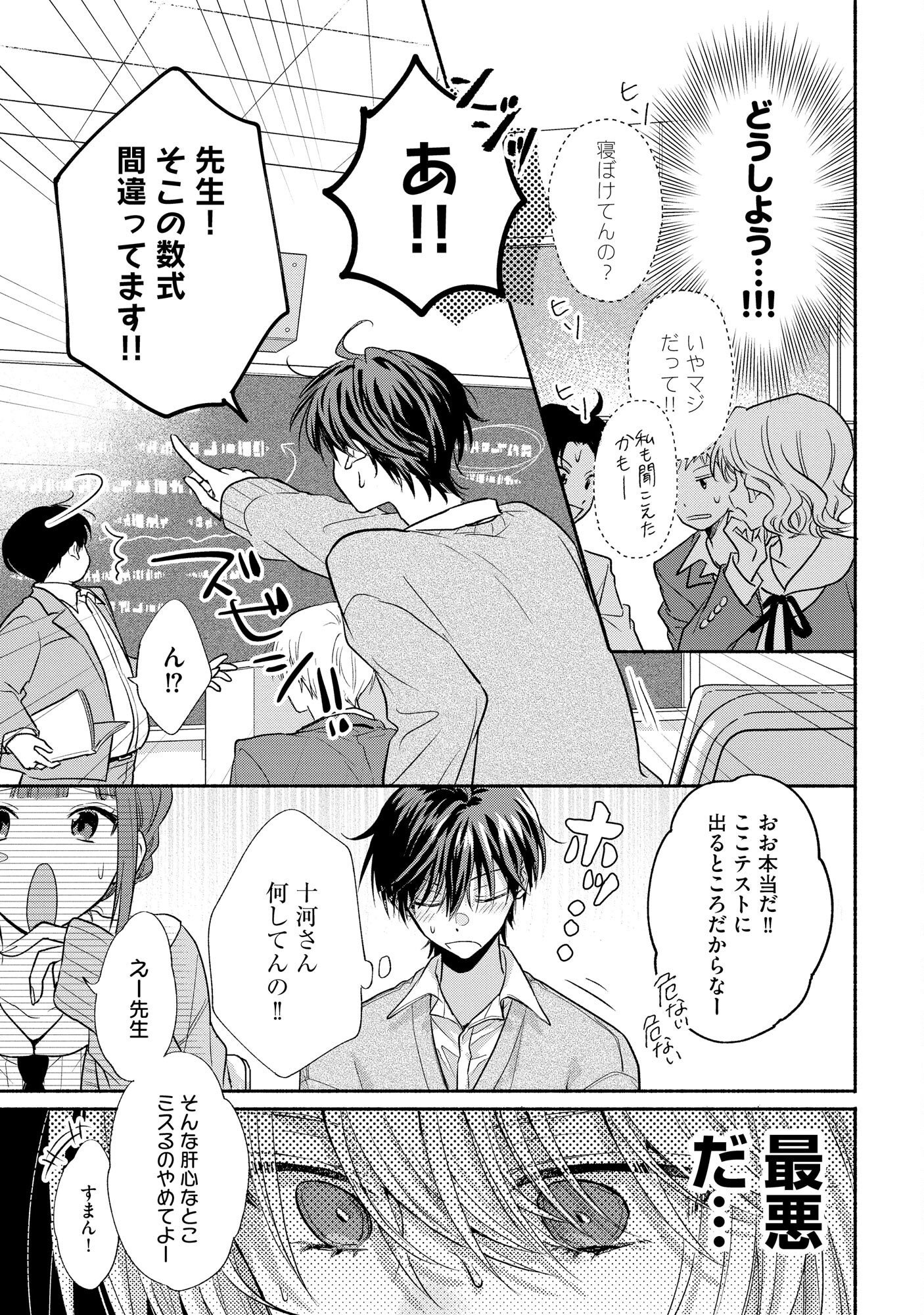 xx na Mousou Dake nara Yurusaretai - Buaisou JK no Himitsu no Hatsukoi wa Zento Tanan Chapter 2 9ページ
