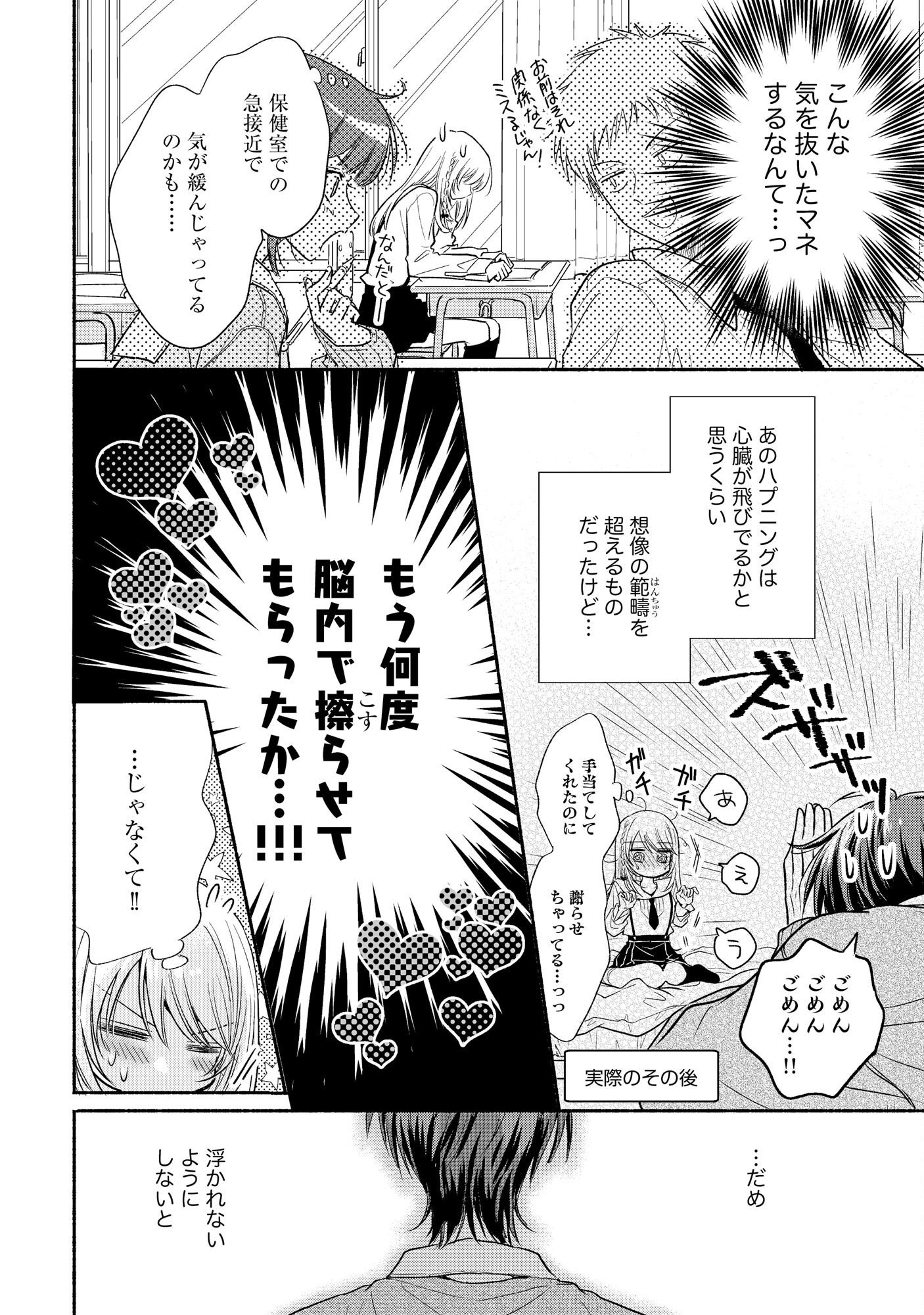 xx na Mousou Dake nara Yurusaretai - Buaisou JK no Himitsu no Hatsukoi wa Zento Tanan Chapter 2 10ページ
