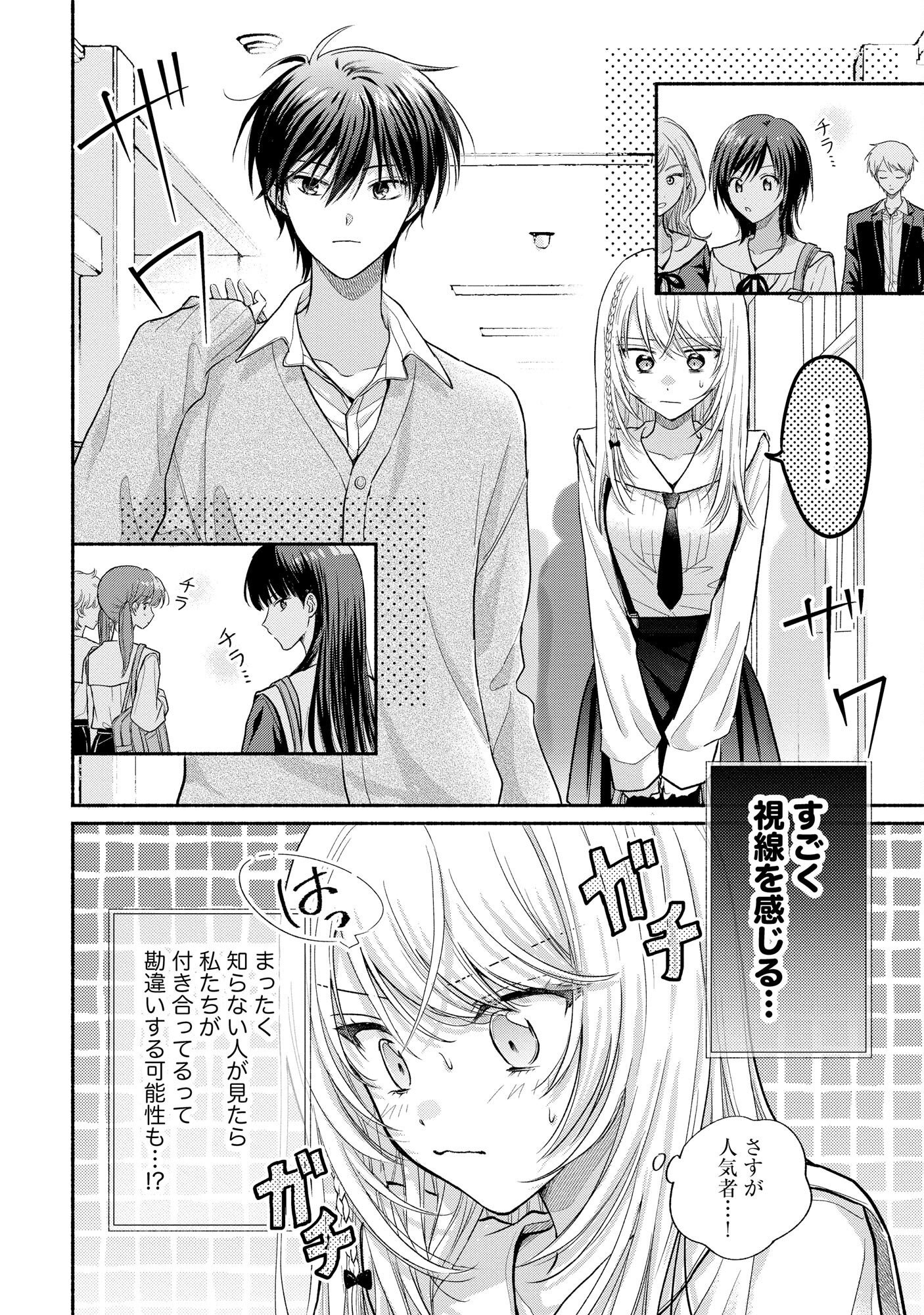 xx na Mousou Dake nara Yurusaretai - Buaisou JK no Himitsu no Hatsukoi wa Zento Tanan Chapter 3 2ページ