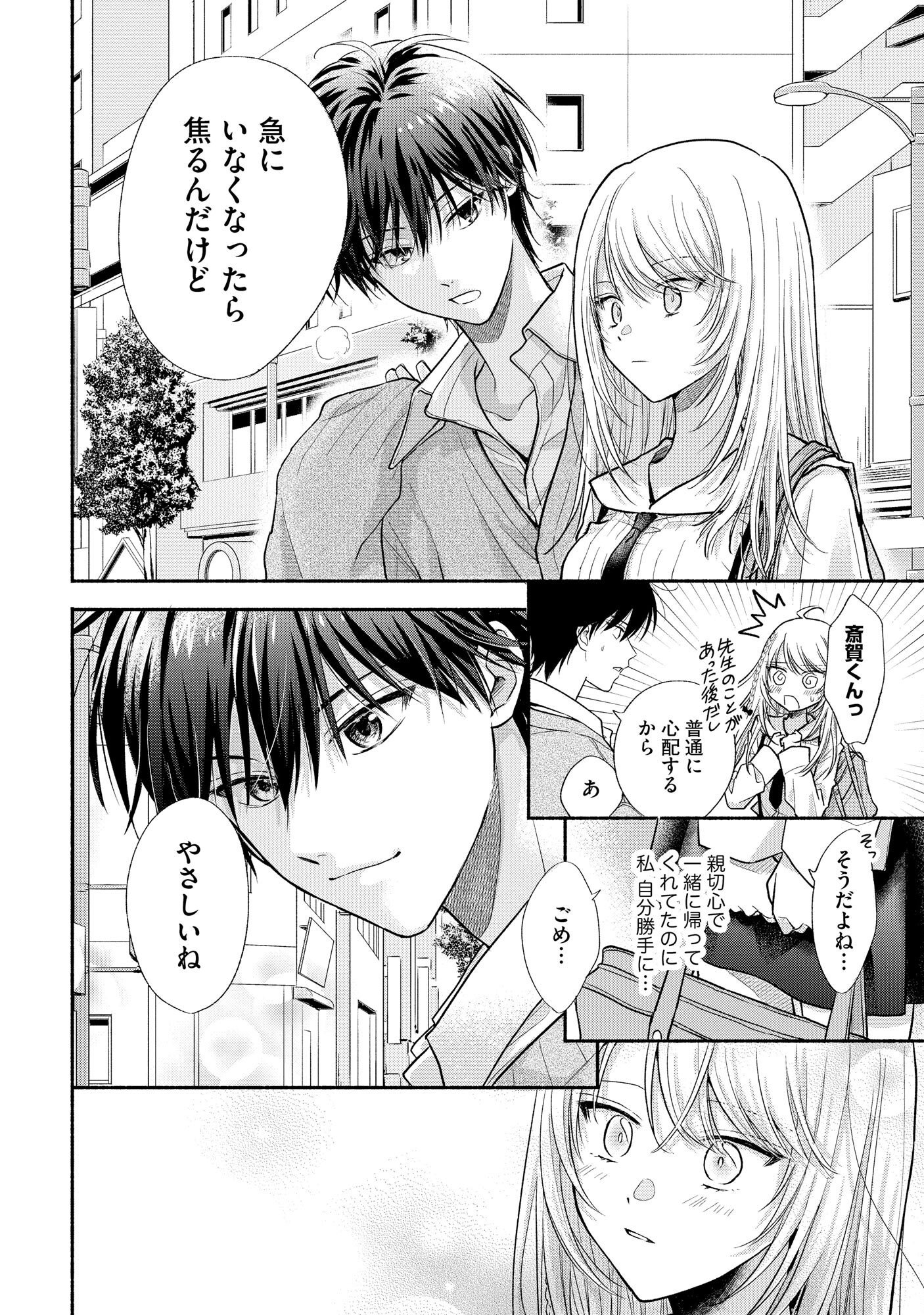 xx na Mousou Dake nara Yurusaretai - Buaisou JK no Himitsu no Hatsukoi wa Zento Tanan Chapter 3 12ページ