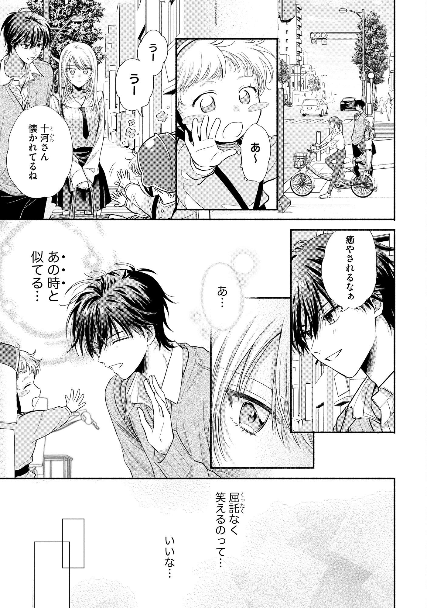 xx na Mousou Dake nara Yurusaretai - Buaisou JK no Himitsu no Hatsukoi wa Zento Tanan Chapter 3 13ページ