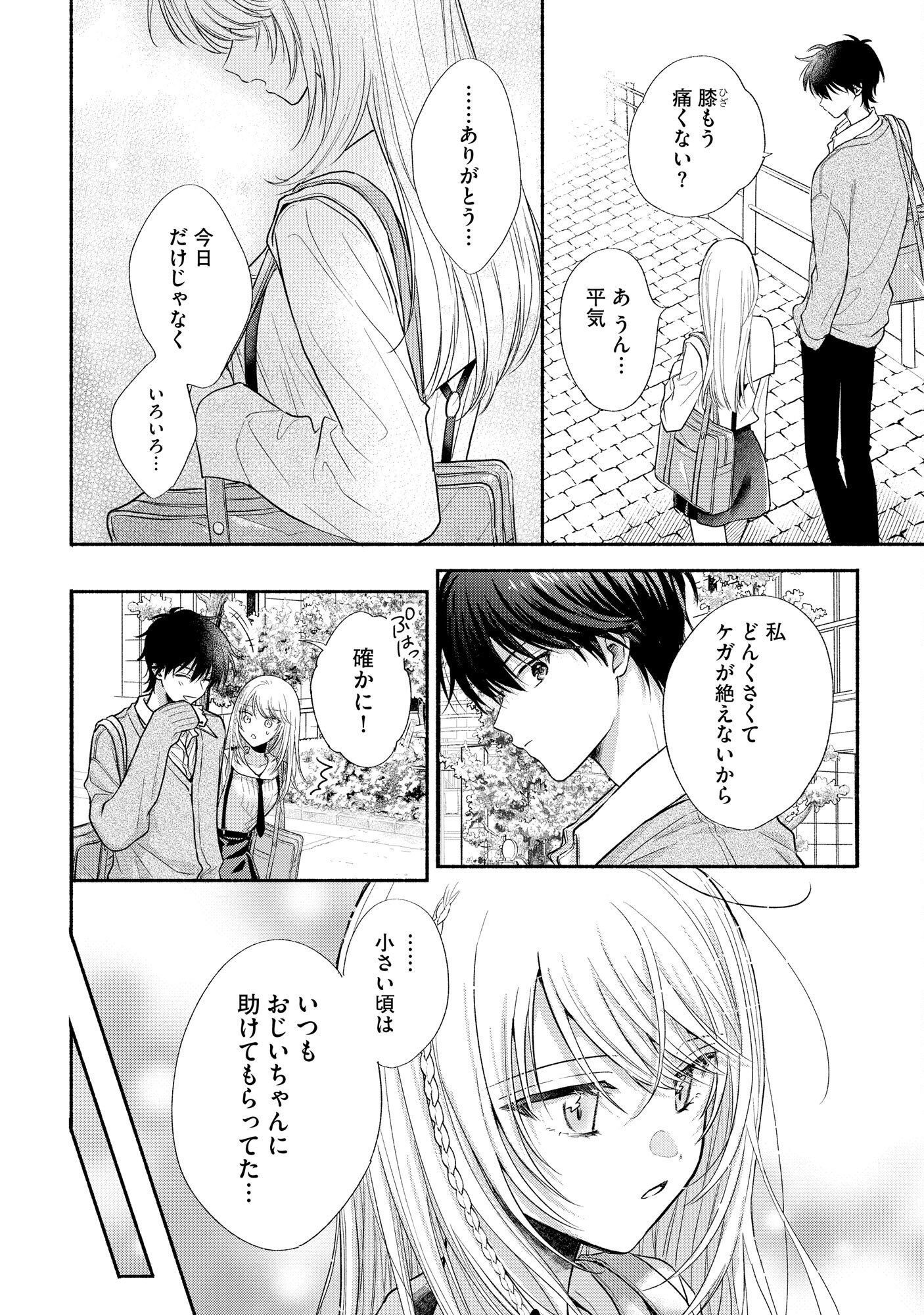 xx na Mousou Dake nara Yurusaretai - Buaisou JK no Himitsu no Hatsukoi wa Zento Tanan Chapter 3 14ページ