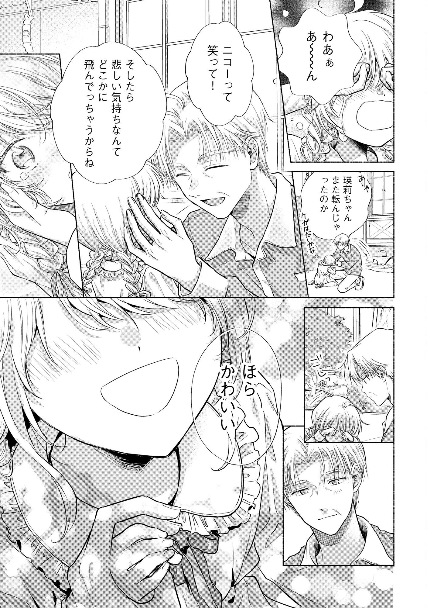 xx na Mousou Dake nara Yurusaretai - Buaisou JK no Himitsu no Hatsukoi wa Zento Tanan Chapter 3 15ページ