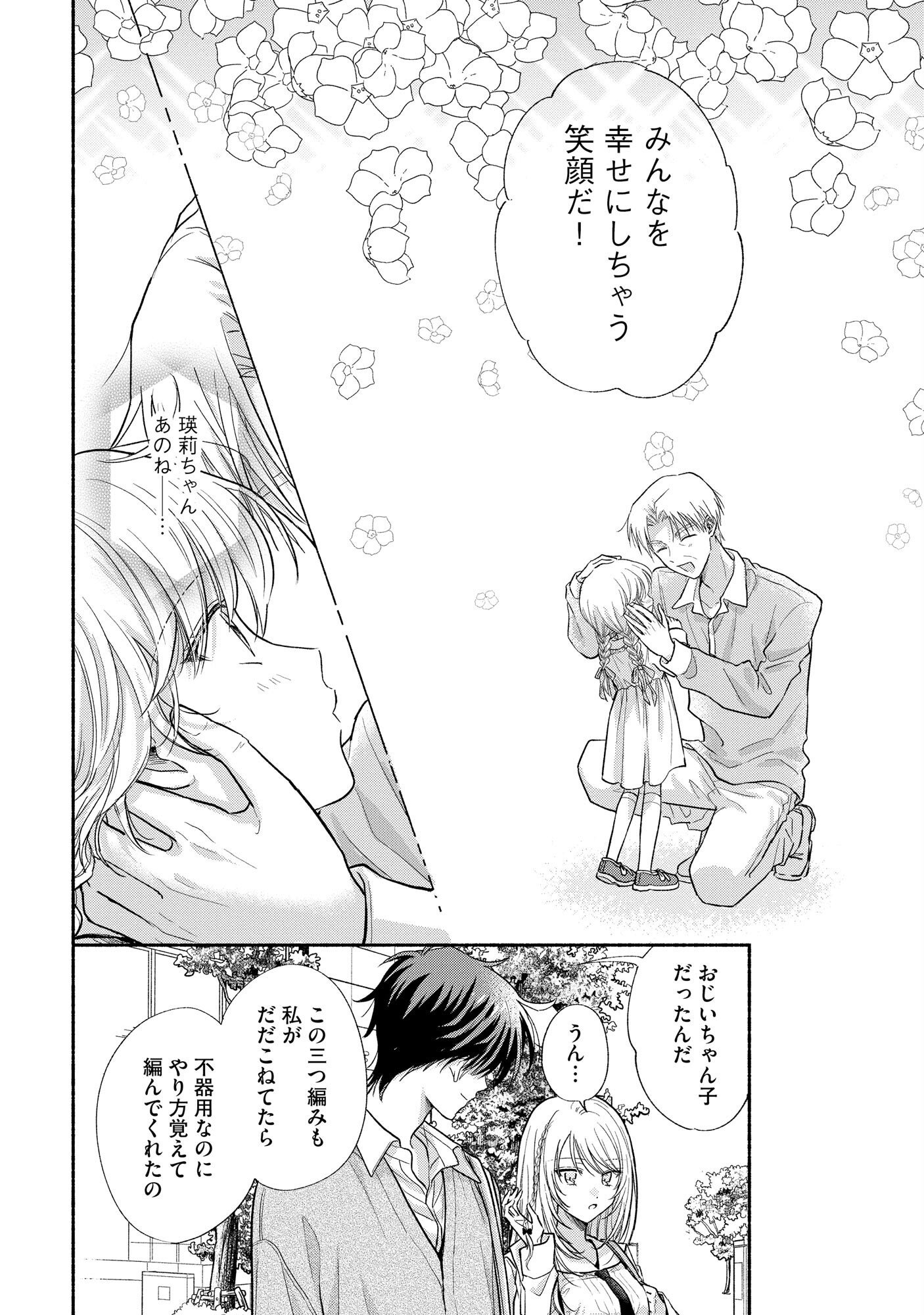 xx na Mousou Dake nara Yurusaretai - Buaisou JK no Himitsu no Hatsukoi wa Zento Tanan Chapter 3 16ページ