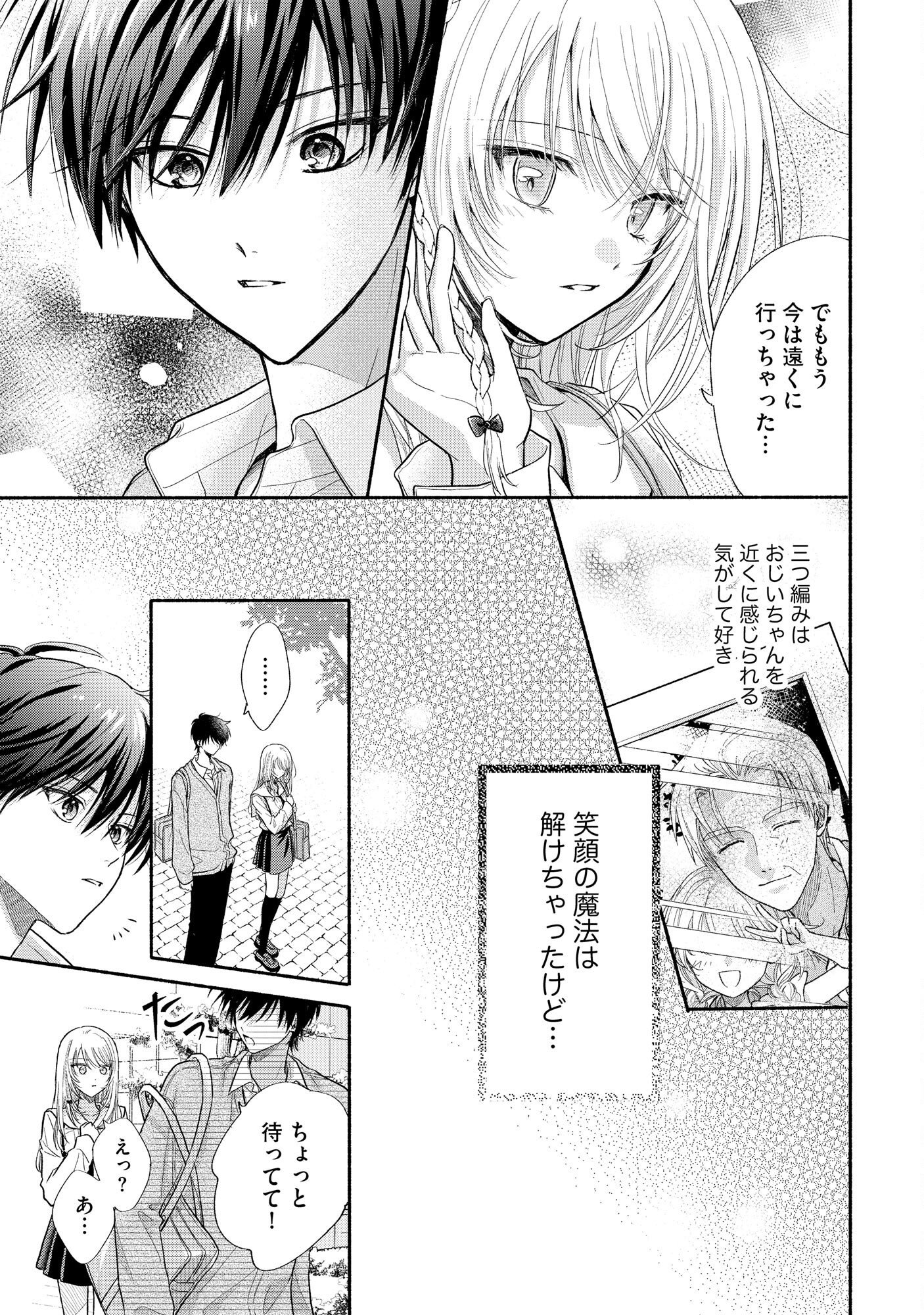 xx na Mousou Dake nara Yurusaretai - Buaisou JK no Himitsu no Hatsukoi wa Zento Tanan Chapter 3 17ページ