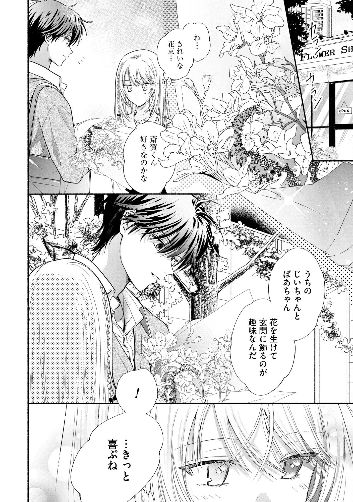 xx na Mousou Dake nara Yurusaretai - Buaisou JK no Himitsu no Hatsukoi wa Zento Tanan Chapter 3 18ページ