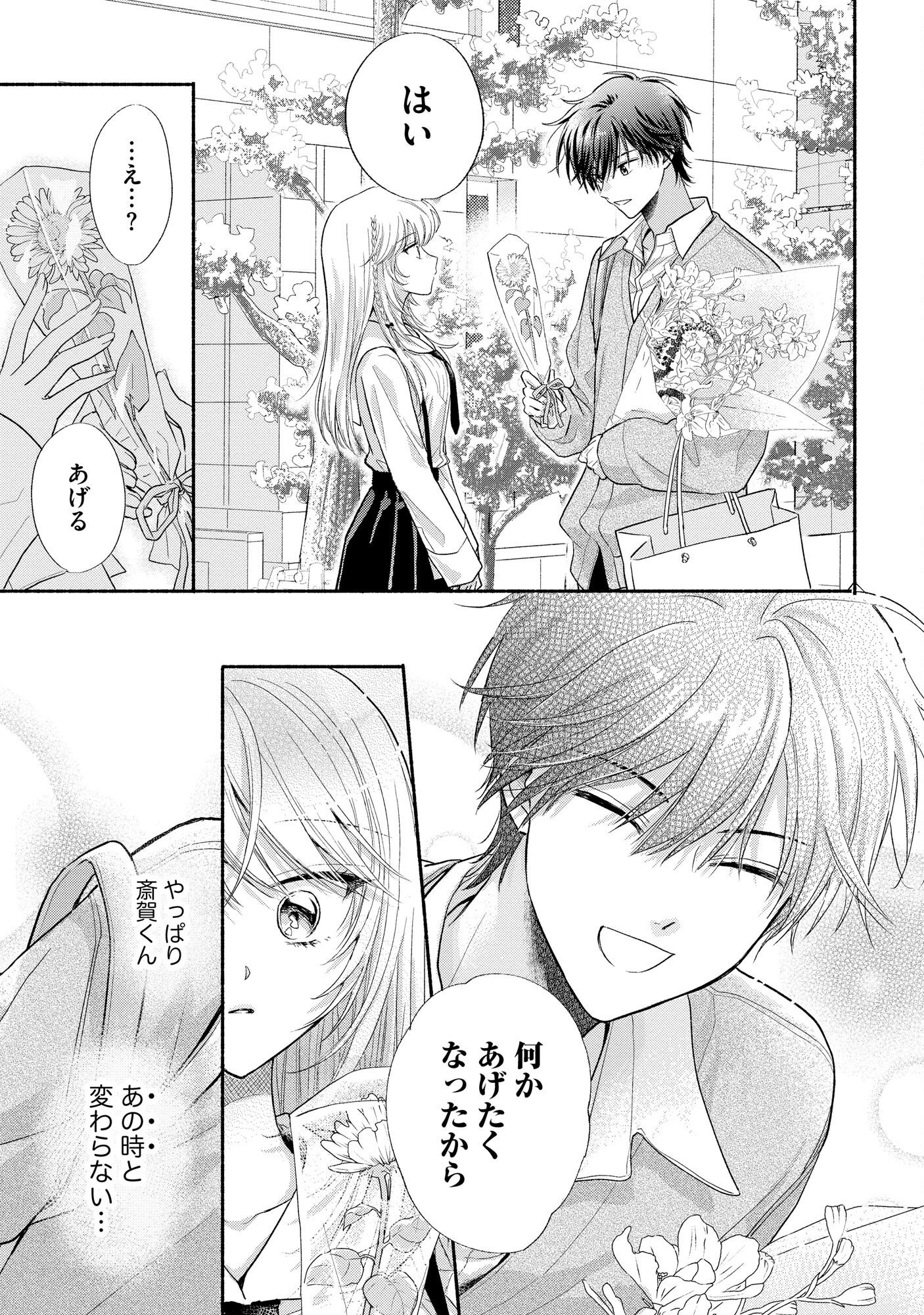 xx na Mousou Dake nara Yurusaretai - Buaisou JK no Himitsu no Hatsukoi wa Zento Tanan Chapter 3 19ページ