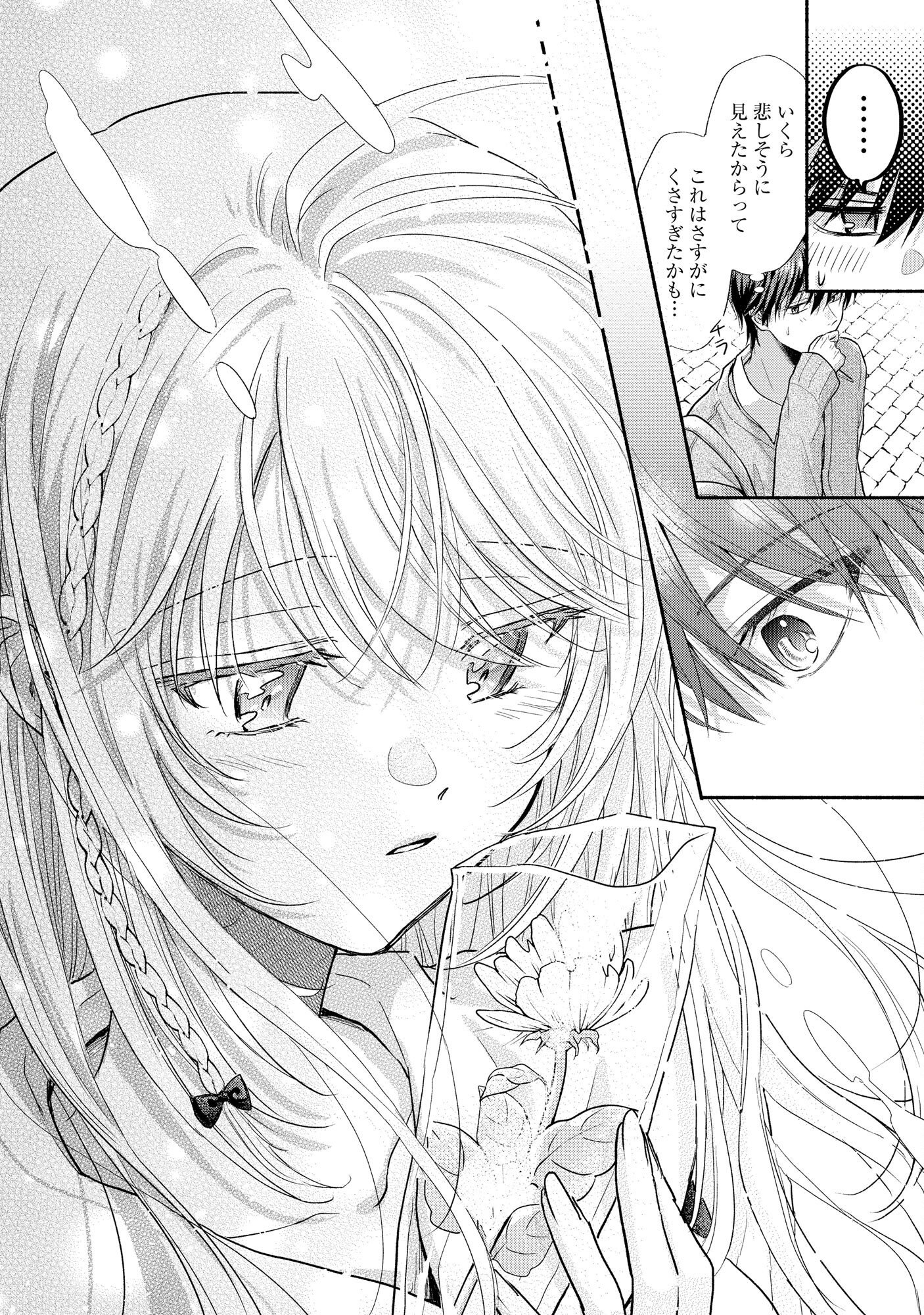 xx na Mousou Dake nara Yurusaretai - Buaisou JK no Himitsu no Hatsukoi wa Zento Tanan Chapter 3 20ページ