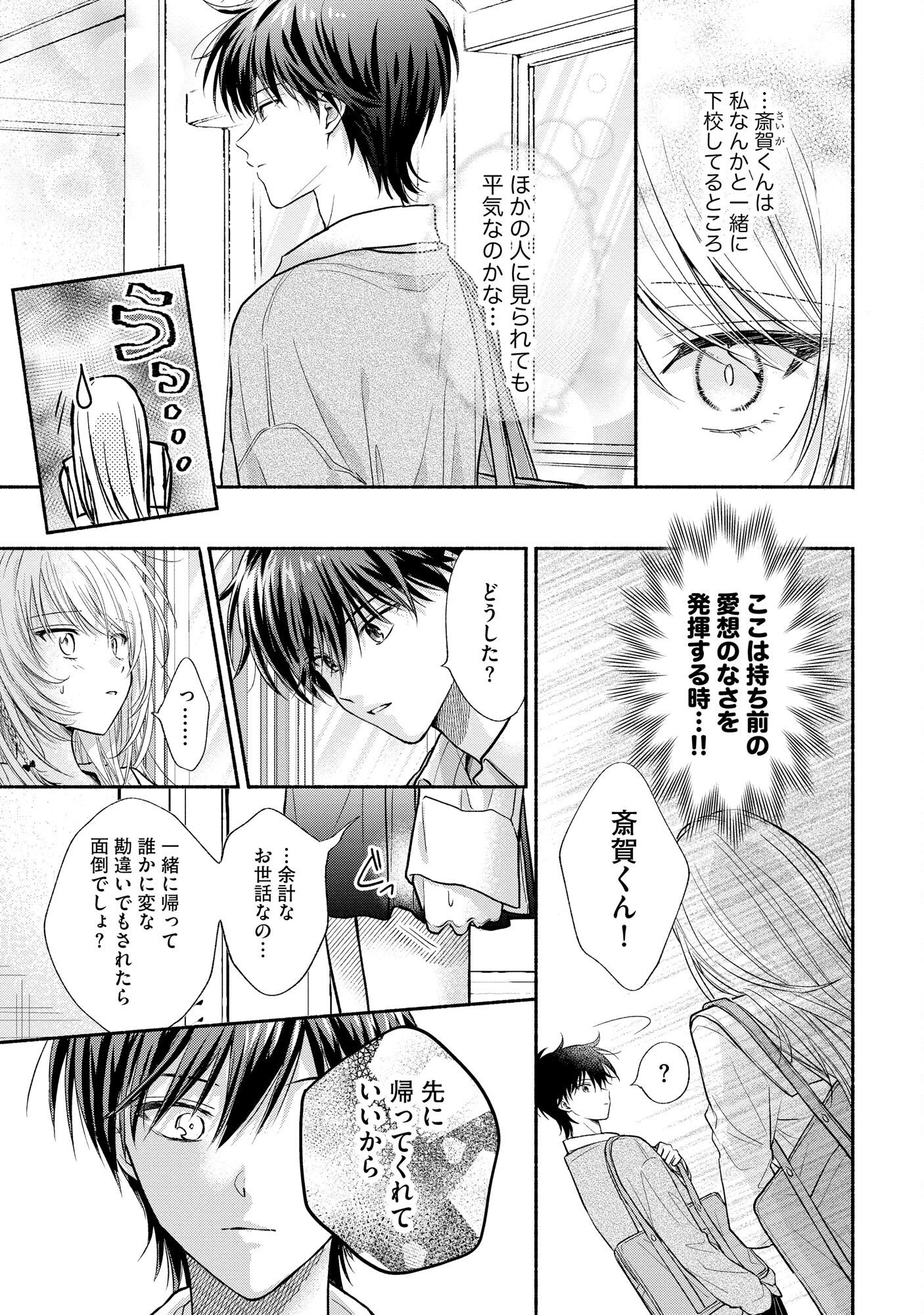 xx na Mousou Dake nara Yurusaretai - Buaisou JK no Himitsu no Hatsukoi wa Zento Tanan Chapter 3 3ページ