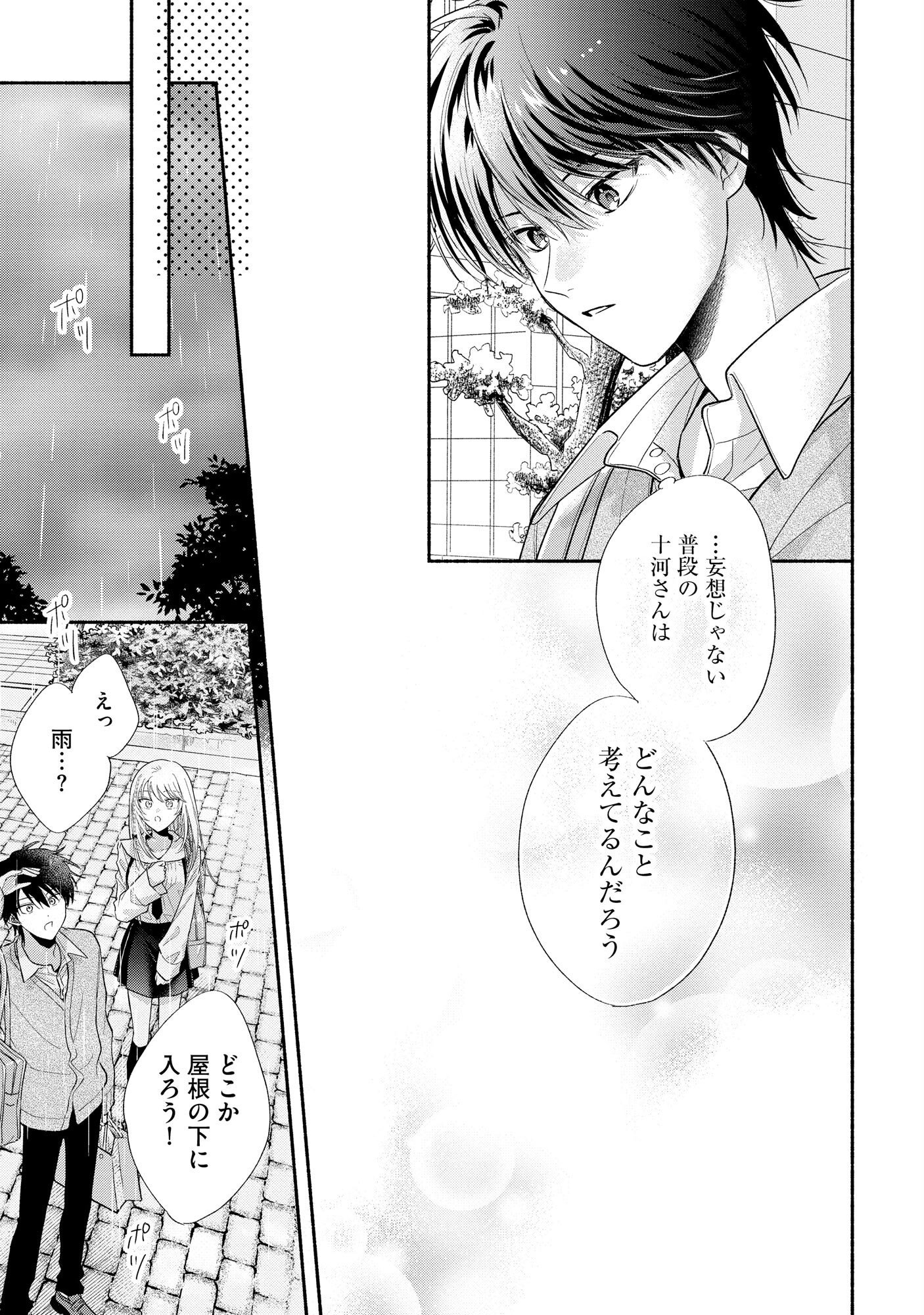 xx na Mousou Dake nara Yurusaretai - Buaisou JK no Himitsu no Hatsukoi wa Zento Tanan Chapter 3 21ページ