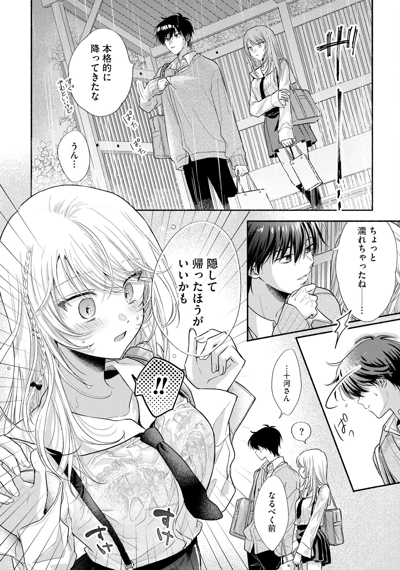 xx na Mousou Dake nara Yurusaretai - Buaisou JK no Himitsu no Hatsukoi wa Zento Tanan Chapter 3 22ページ
