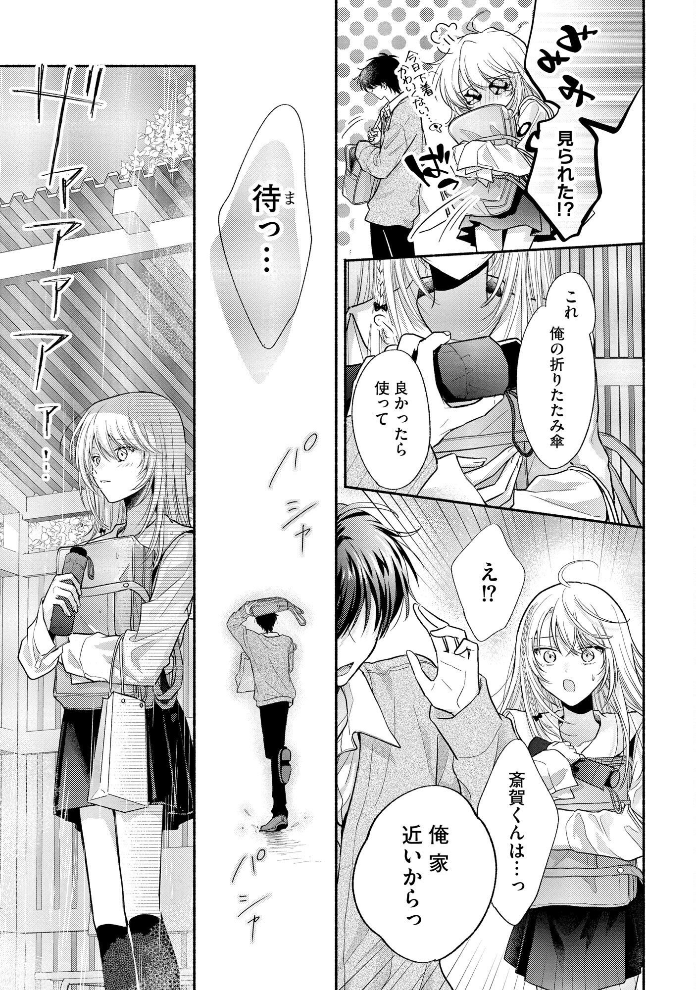 xx na Mousou Dake nara Yurusaretai - Buaisou JK no Himitsu no Hatsukoi wa Zento Tanan Chapter 3 23ページ