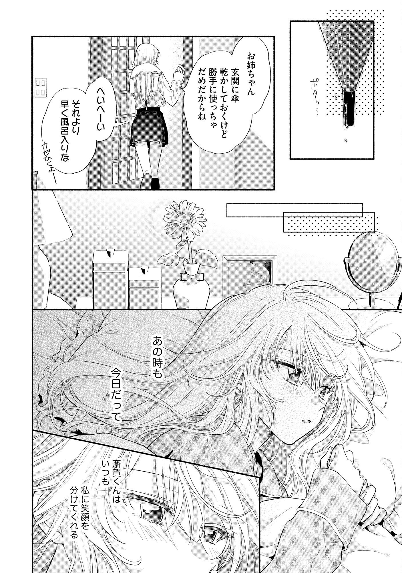 xx na Mousou Dake nara Yurusaretai - Buaisou JK no Himitsu no Hatsukoi wa Zento Tanan Chapter 3 24ページ