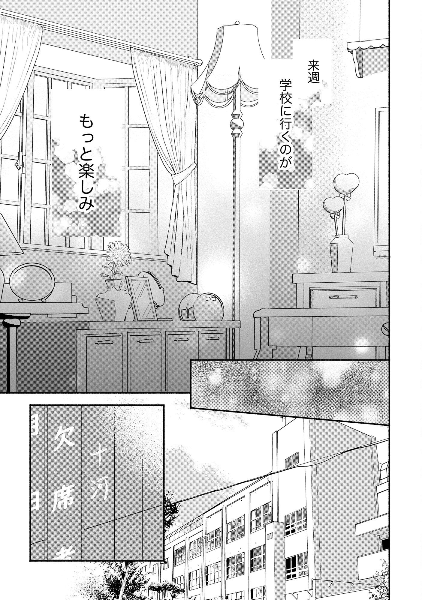 xx na Mousou Dake nara Yurusaretai - Buaisou JK no Himitsu no Hatsukoi wa Zento Tanan Chapter 3 25ページ