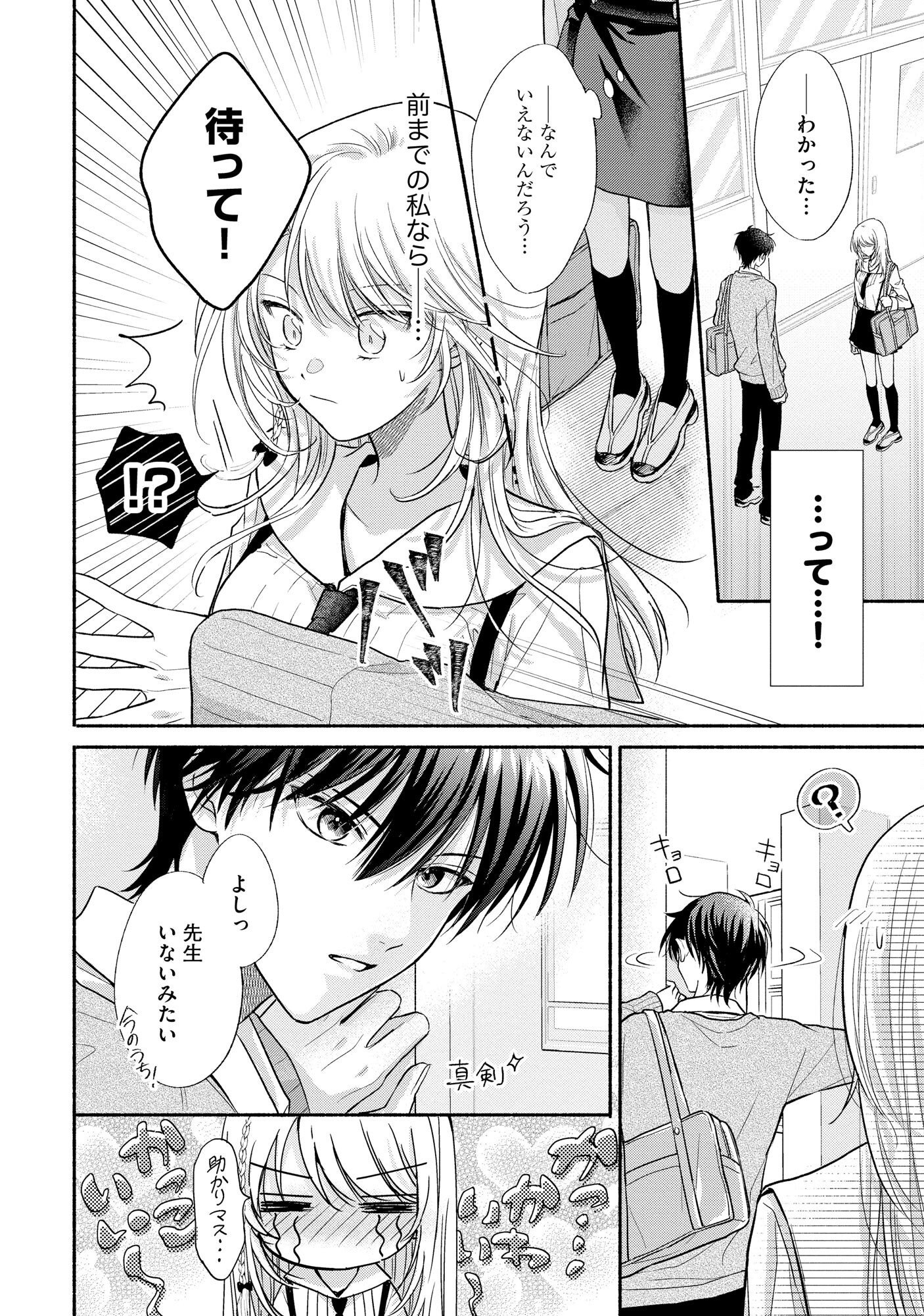 xx na Mousou Dake nara Yurusaretai - Buaisou JK no Himitsu no Hatsukoi wa Zento Tanan Chapter 3 4ページ