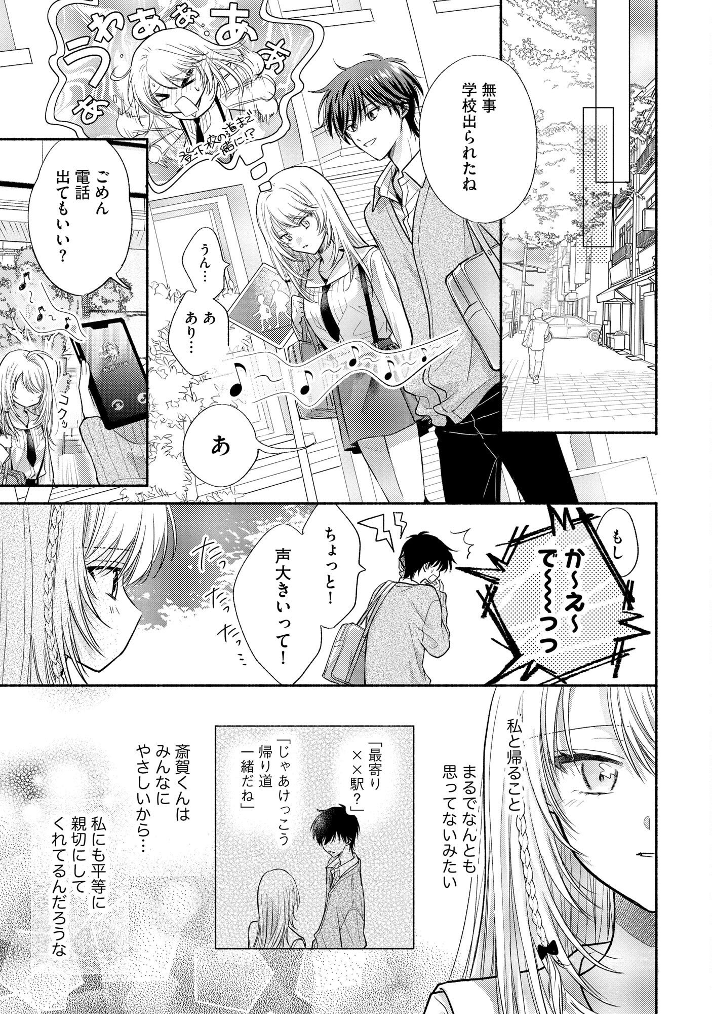 xx na Mousou Dake nara Yurusaretai - Buaisou JK no Himitsu no Hatsukoi wa Zento Tanan Chapter 3 5ページ