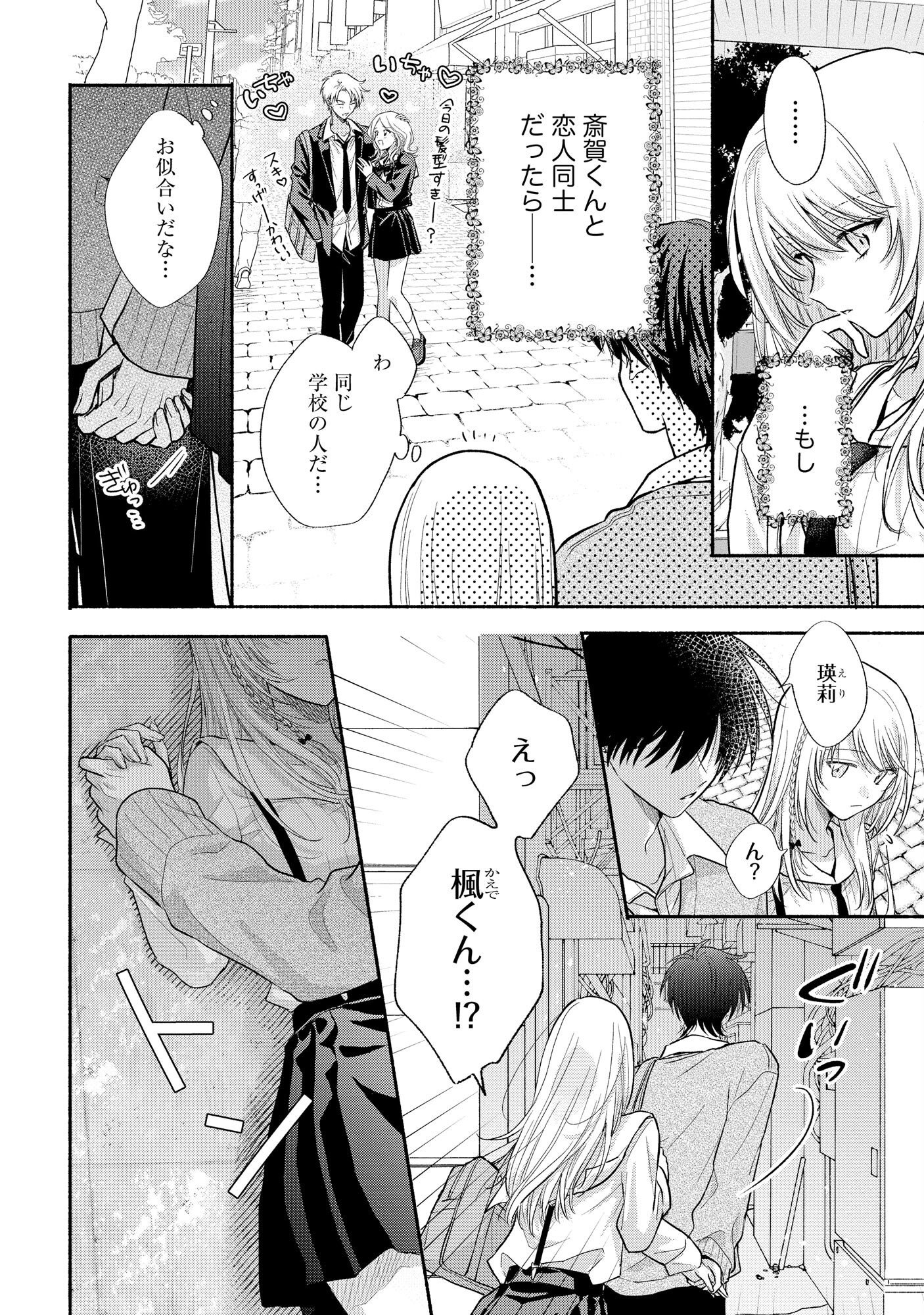 xx na Mousou Dake nara Yurusaretai - Buaisou JK no Himitsu no Hatsukoi wa Zento Tanan Chapter 3 6ページ