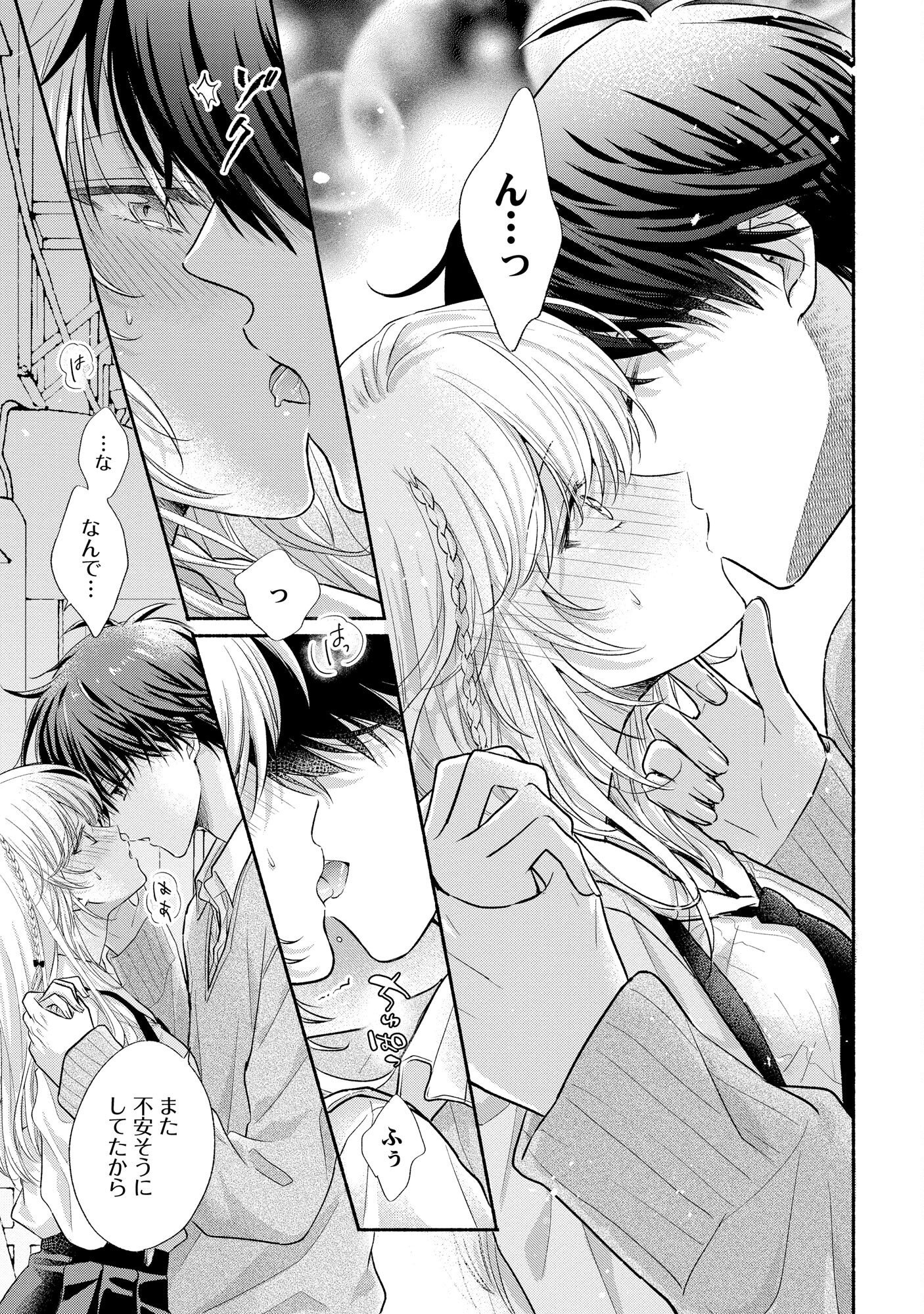 xx na Mousou Dake nara Yurusaretai - Buaisou JK no Himitsu no Hatsukoi wa Zento Tanan Chapter 3 7ページ