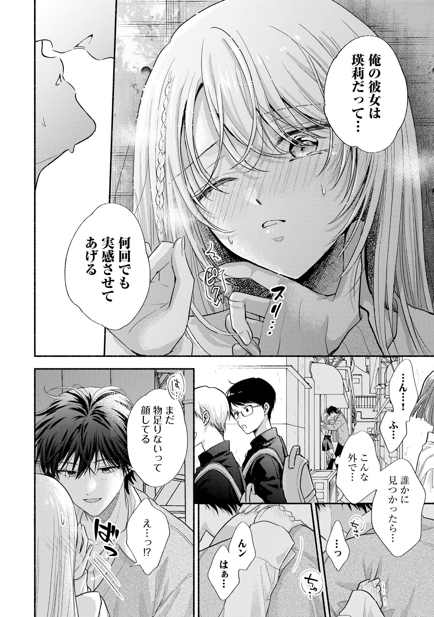 xx na Mousou Dake nara Yurusaretai - Buaisou JK no Himitsu no Hatsukoi wa Zento Tanan Chapter 3 8ページ