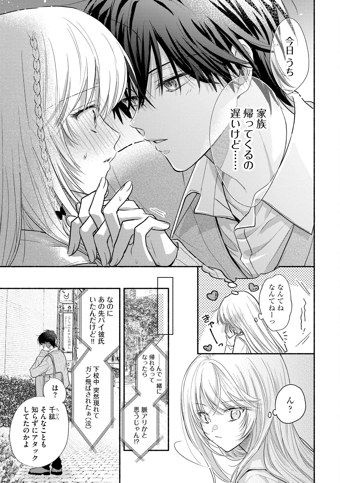 xx na Mousou Dake nara Yurusaretai - Buaisou JK no Himitsu no Hatsukoi wa Zento Tanan Chapter 3 9ページ
