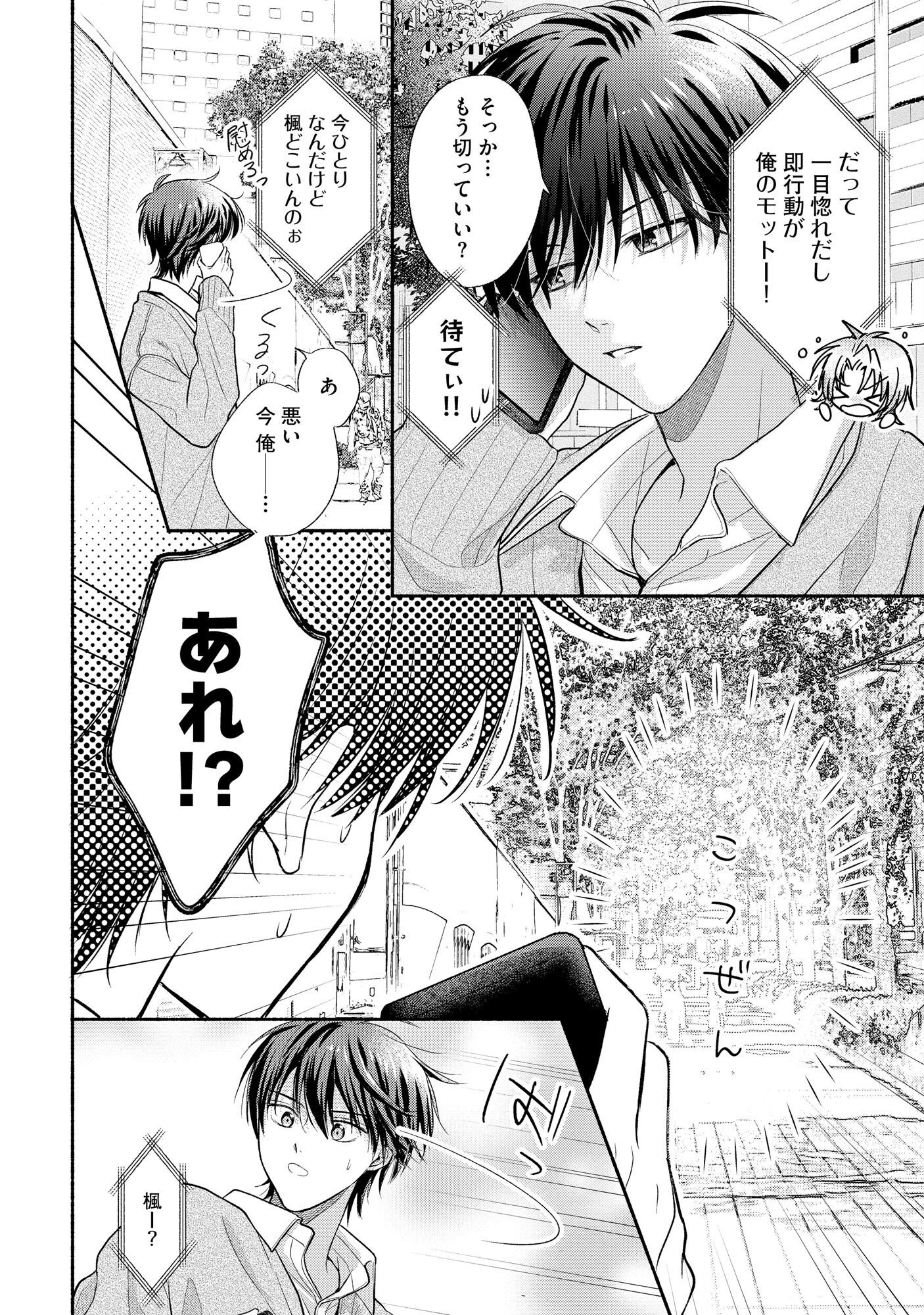xx na Mousou Dake nara Yurusaretai - Buaisou JK no Himitsu no Hatsukoi wa Zento Tanan Chapter 3 10ページ