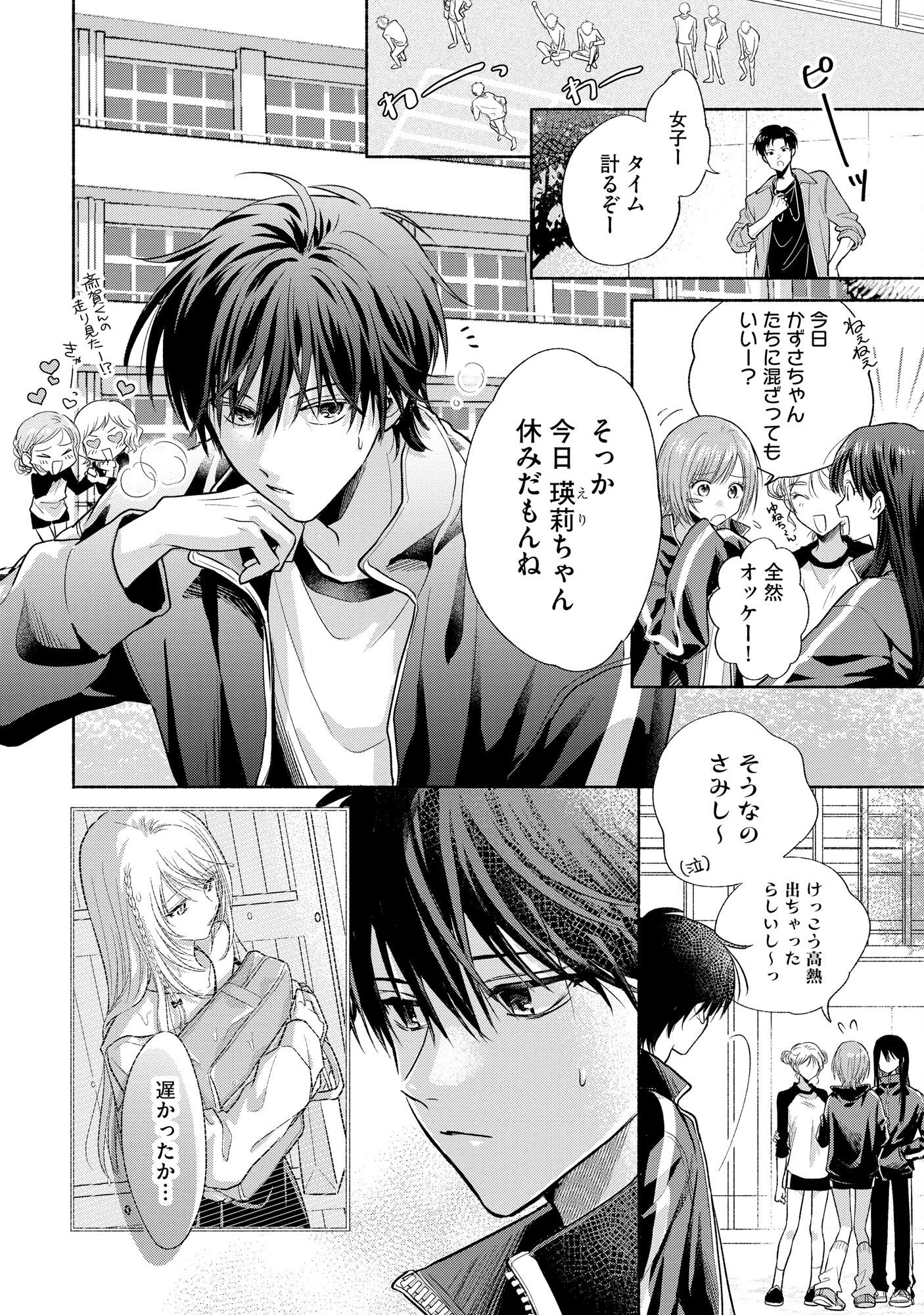 xx na Mousou Dake nara Yurusaretai - Buaisou JK no Himitsu no Hatsukoi wa Zento Tanan Chapter 4 2ページ